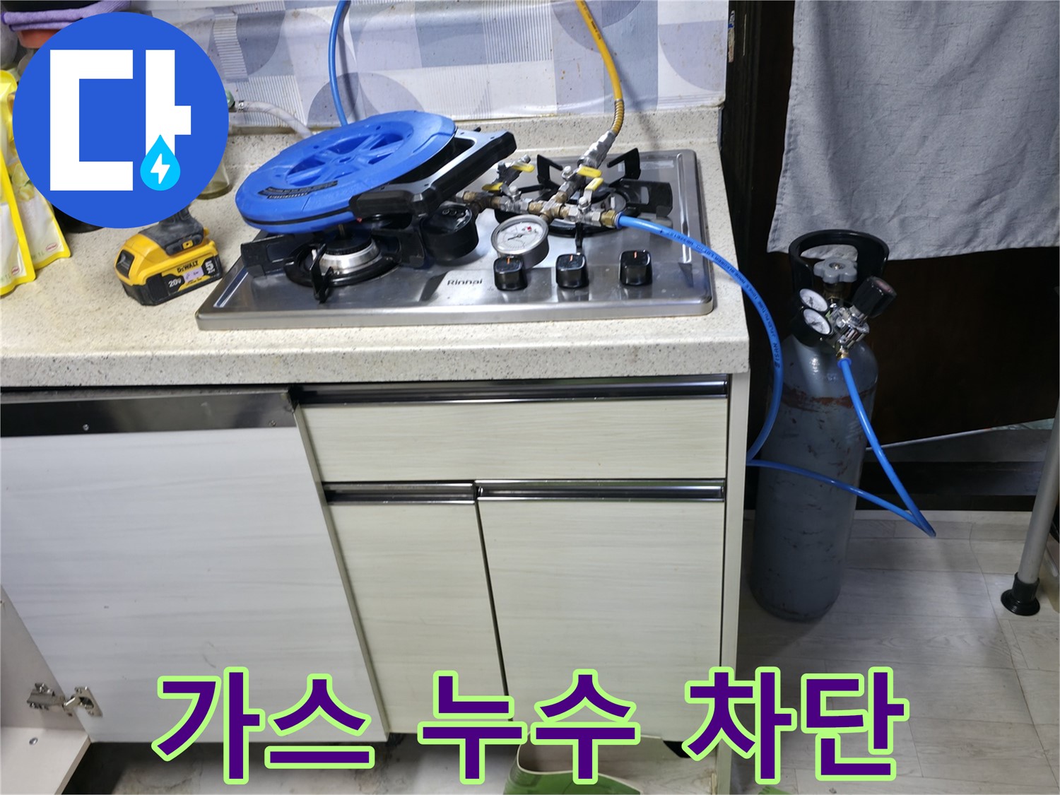 신읍동 선경빌라 누수 - 가스 누수 완벽 차단, 안전 책임