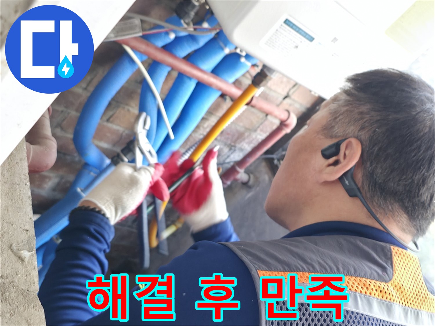 신읍동 선경빌라 - 누수 문제 완벽하게 해결 후 고객 만족