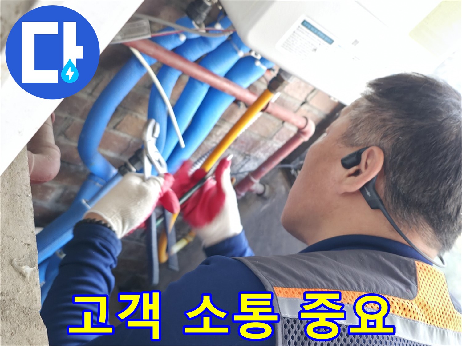 포천 누수 - 고객과의 소통을 중요하게 생각하는 누수 전문 업체