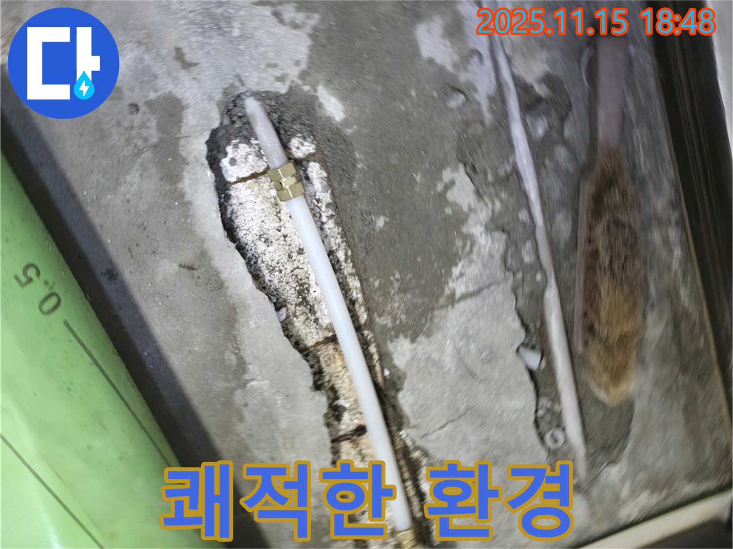 포천 선경빌라 A동 누수 - 누수 문제를 완벽하게 해결하여 쾌적한 환경을 되찾았습니다 - 안심하세요!