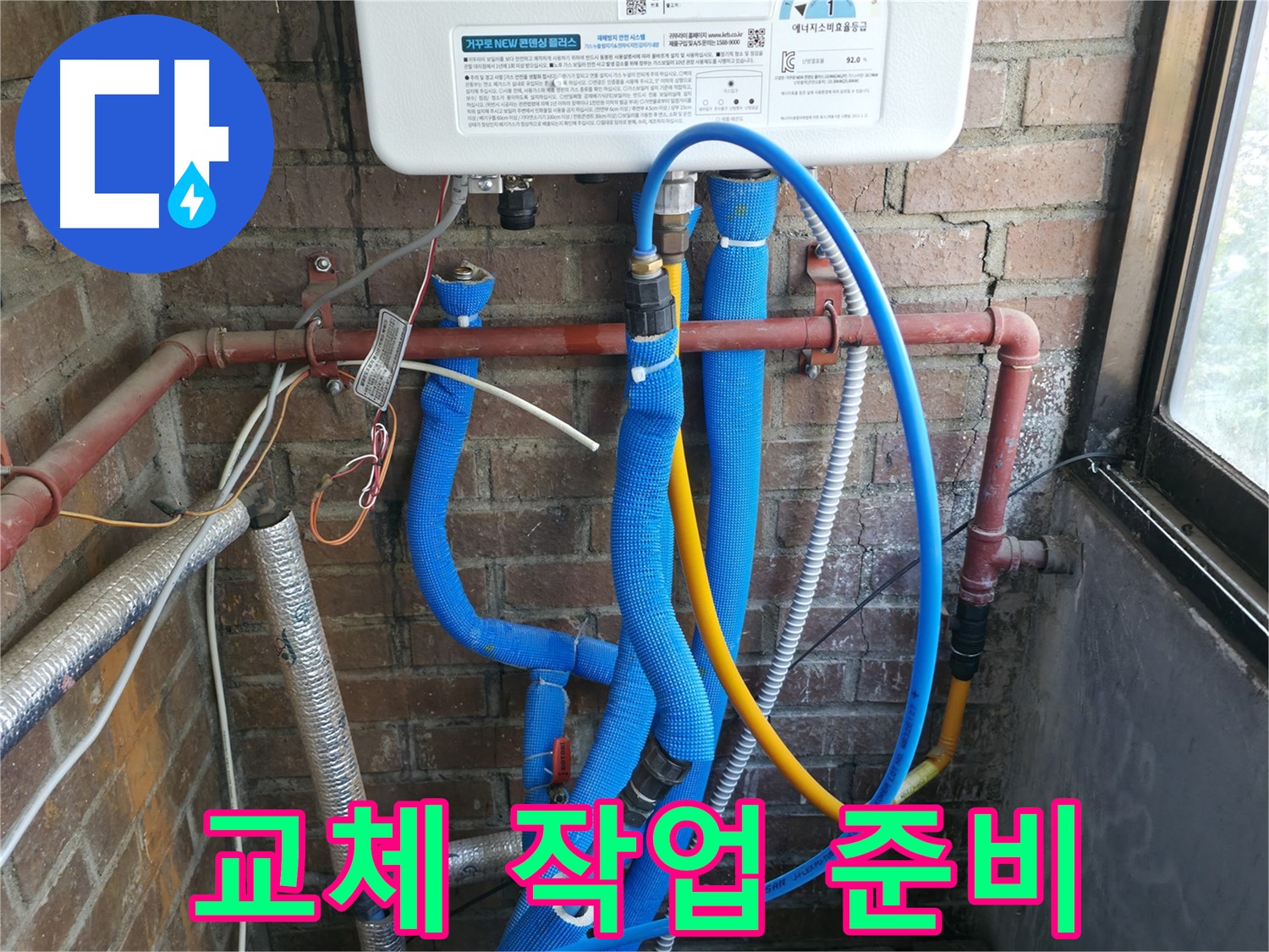 포천 신읍동 배관 부분 교체 작업 준비 - 장비 준비