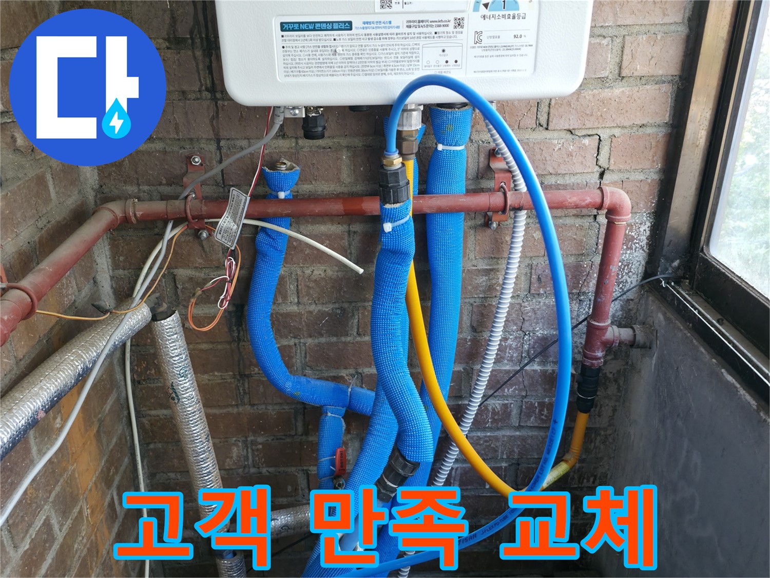 포천시 선경빌라 고객 만족을 위한 보일러 부분 교체 - 꼼꼼 시공 약속