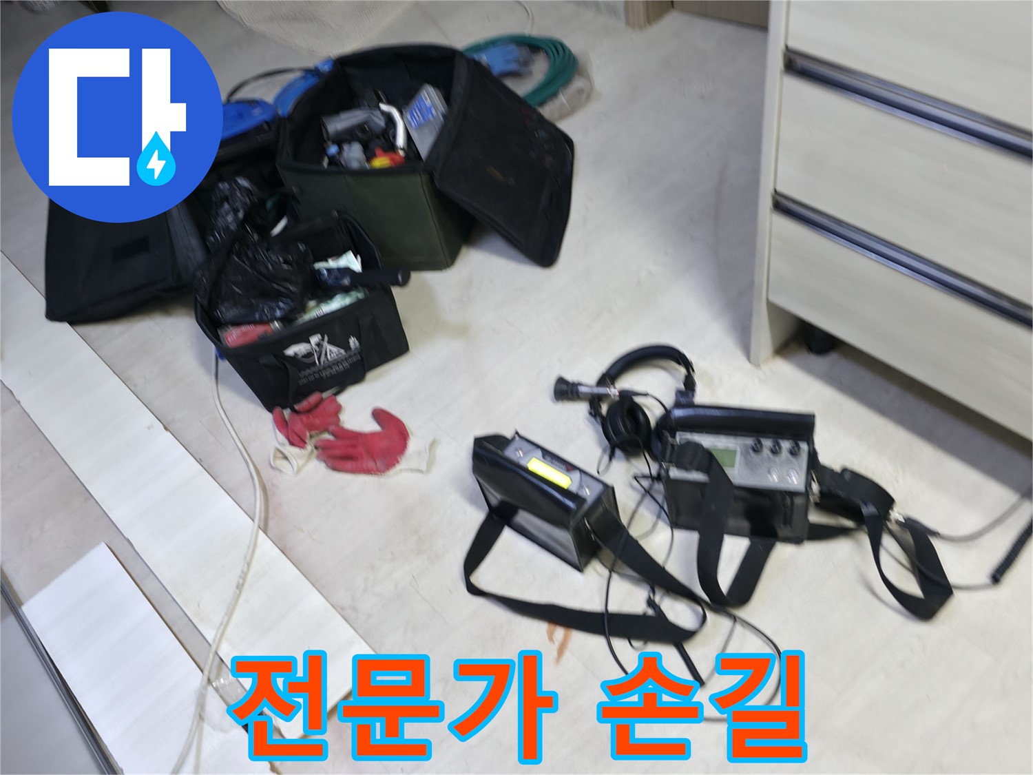 포천시 신읍동 누수 - 첨단 장비 전문가의 손길!