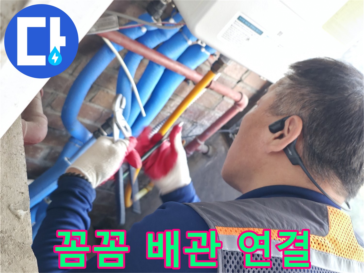 포천시 신읍동 선경빌라 - 꼼꼼한 배관 연결 작업 현장