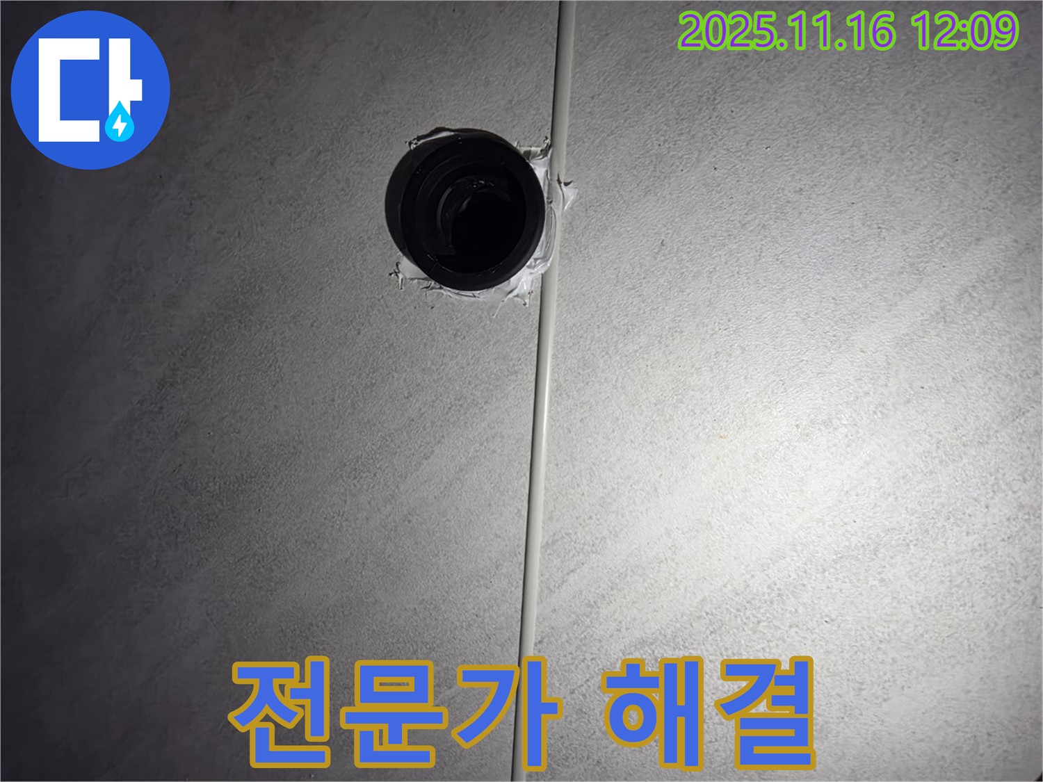 구로구 삼천리아파트 욕실 - 하수구 누수, 전문가의 손길로 완벽하게 해결했습니다.