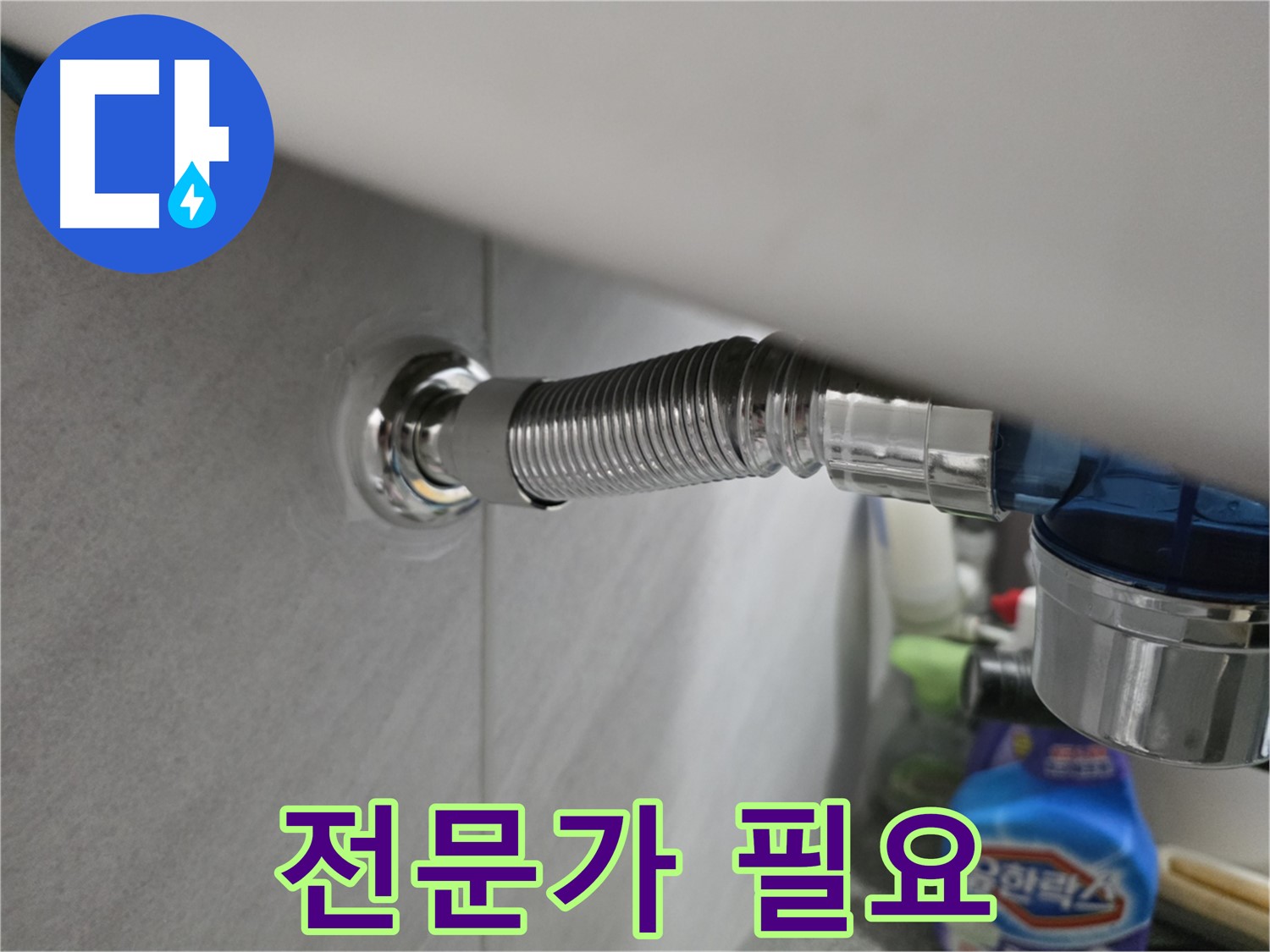구로구 샤워기 호스 누수 - 전문가가 필요한 이유