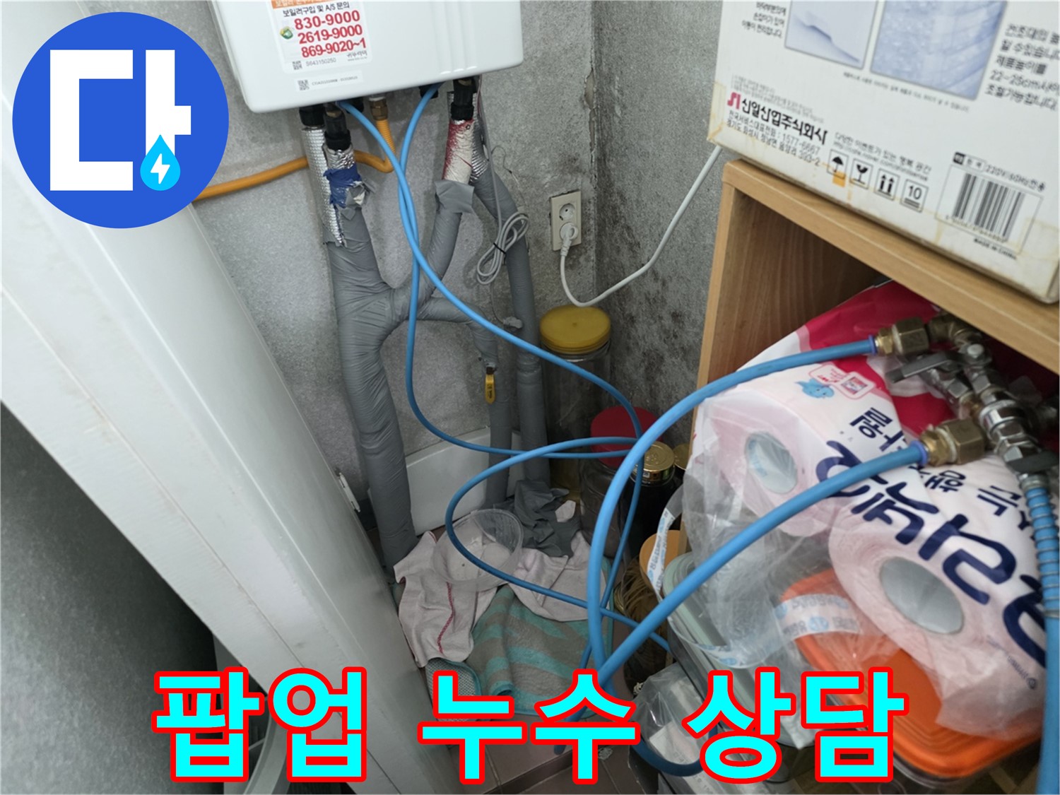 구로구 세면대 팝업 누수 - 친절하고 자세한 상담으로 누수 고민 해결!