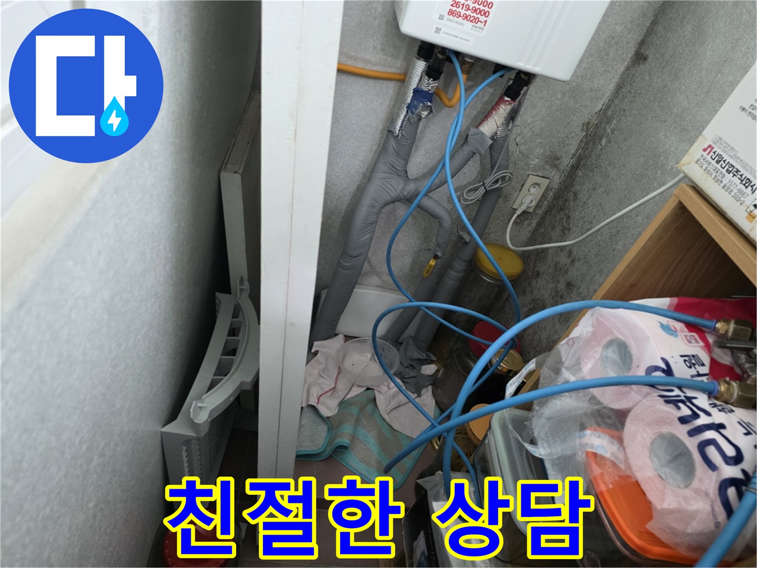 구로구 오류동 삼천리아파트 누수 친절한 상담 - 고객님의 궁금증을 시원하게 해결해 드립니다.