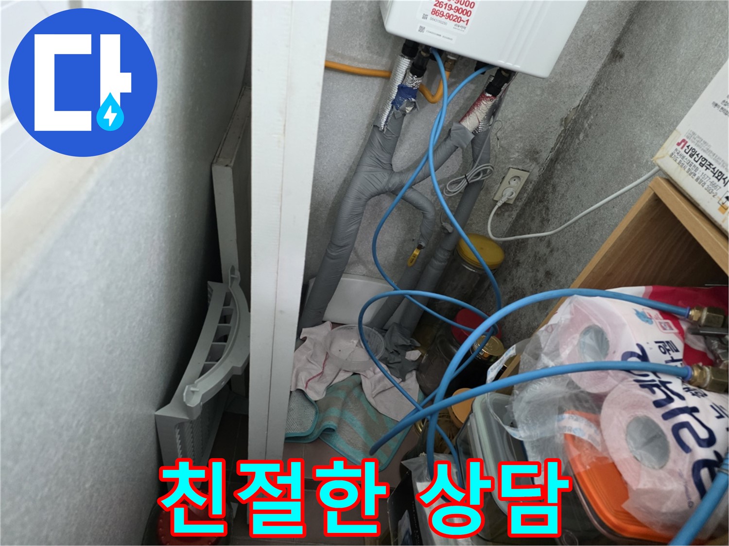 구로구 오류동 삼천리아파트 누수 친절한 상담 - 고객님의 궁금증을 시원하게 해결해 드립니다.