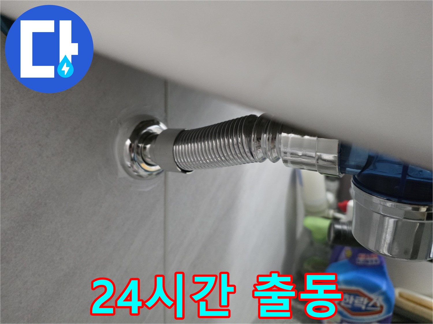구로구 오류동 삼천리아파트 변기 누수 - 24시간 긴급 출동 서비스