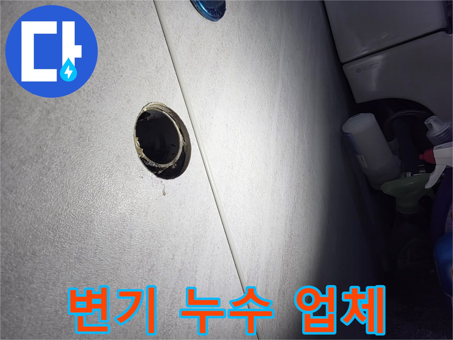 구로구 오류동 삼천리아파트 변기 누수 - 숙련된 기술과 풍부한 경험으로 누수 문제를 완벽하게 해결하는 전문 업체를 추천합니다.