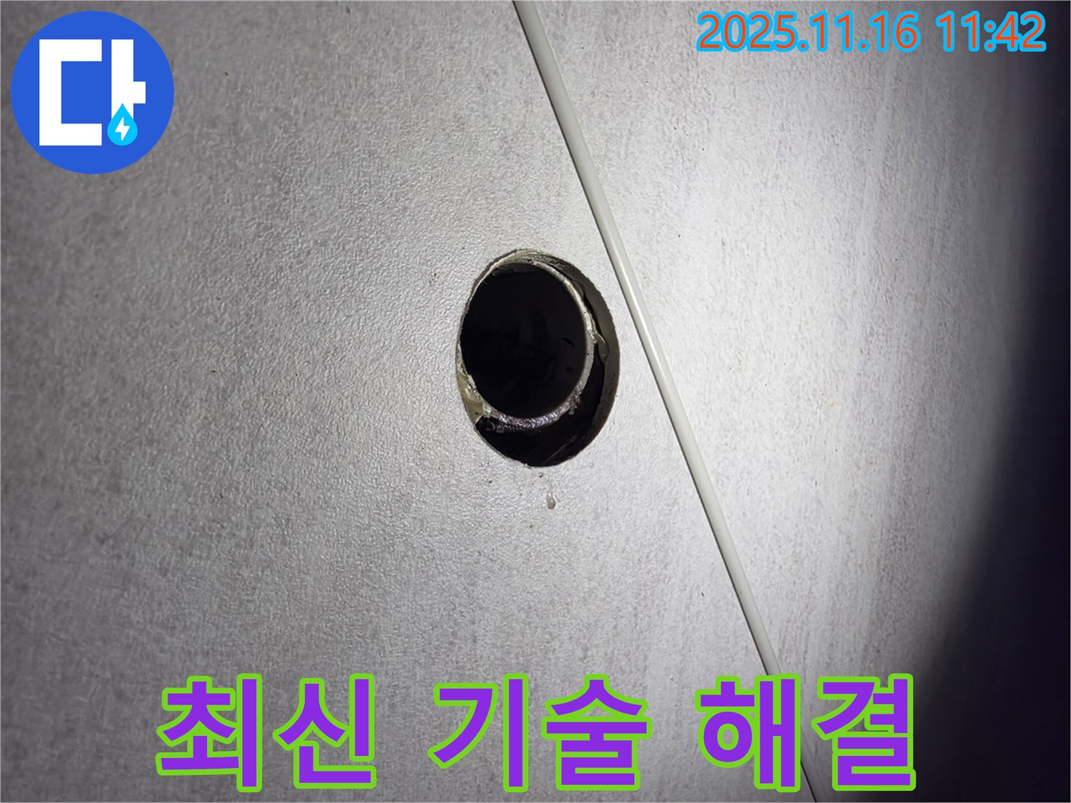 구로구 오류동 삼천리아파트 - 최신 기술력으로 누수 문제를 정확하게 해결합니다!
