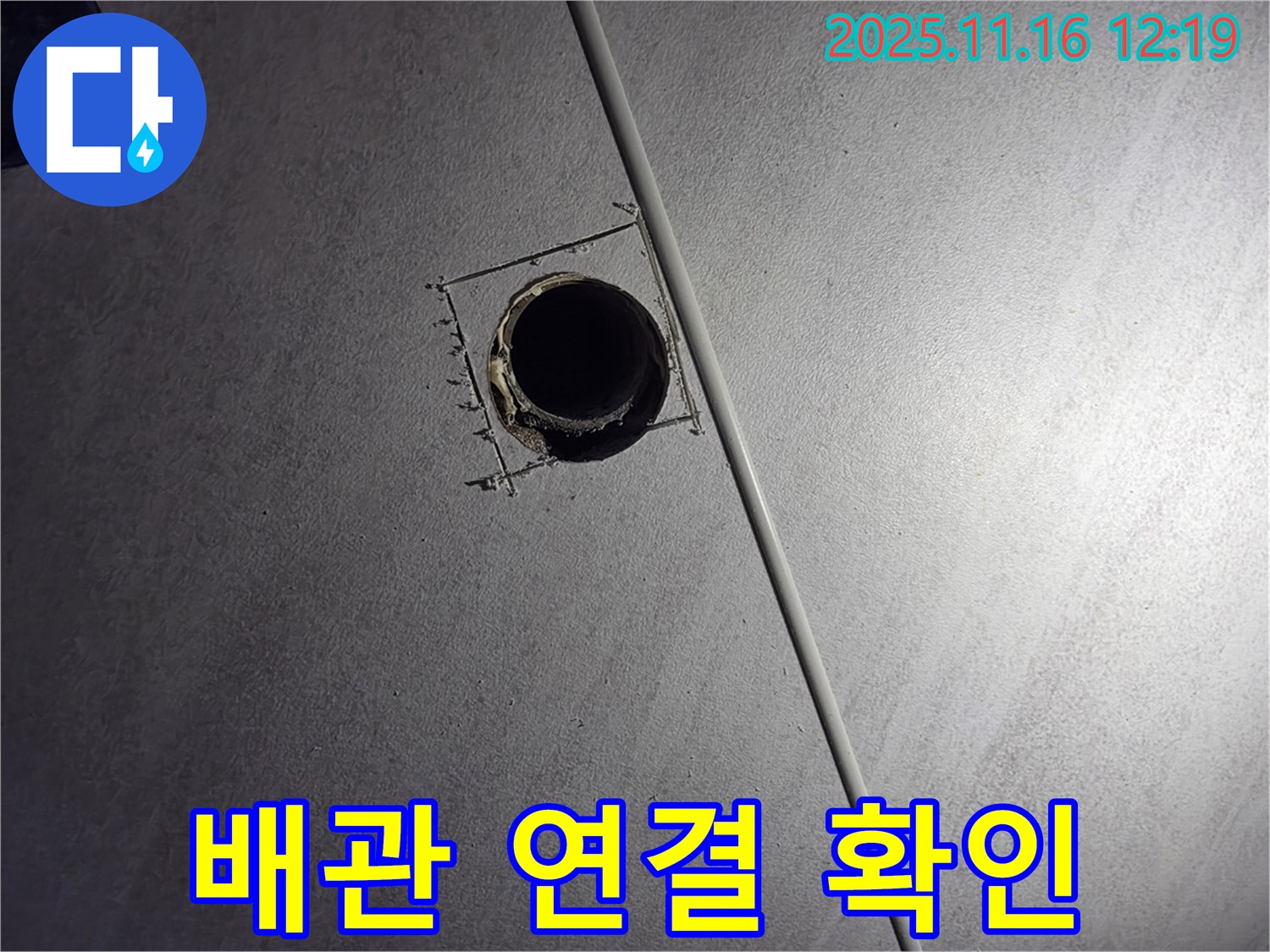 구로구 오류동 아파트 천장 누수 - 배관 연결 부위를 꼼꼼하게 확인하고 있습니다.
