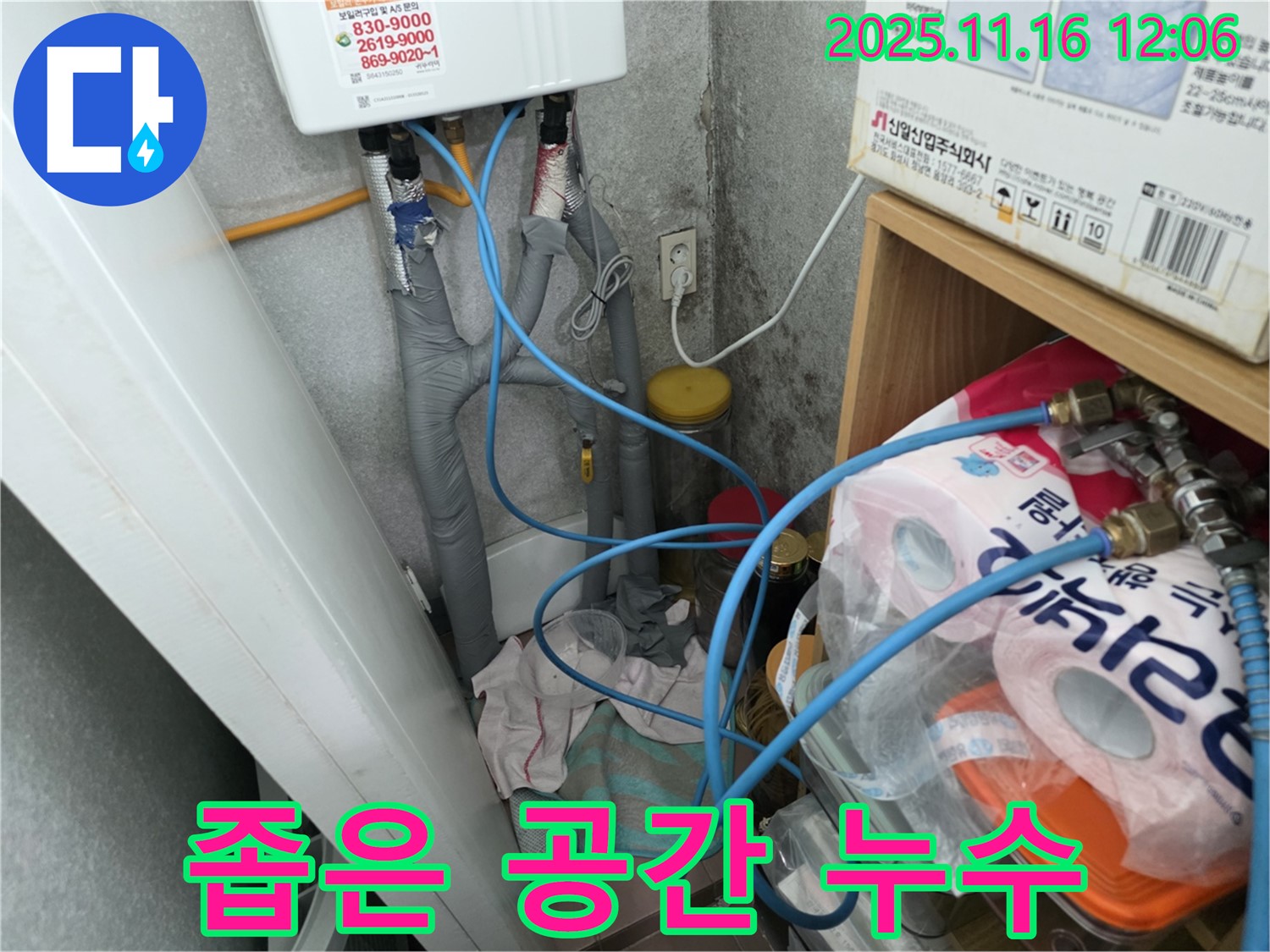 오류2동 삼천리아파트 - 좁은 공간 배관 누수 해결 - 숙련된 기술 필요