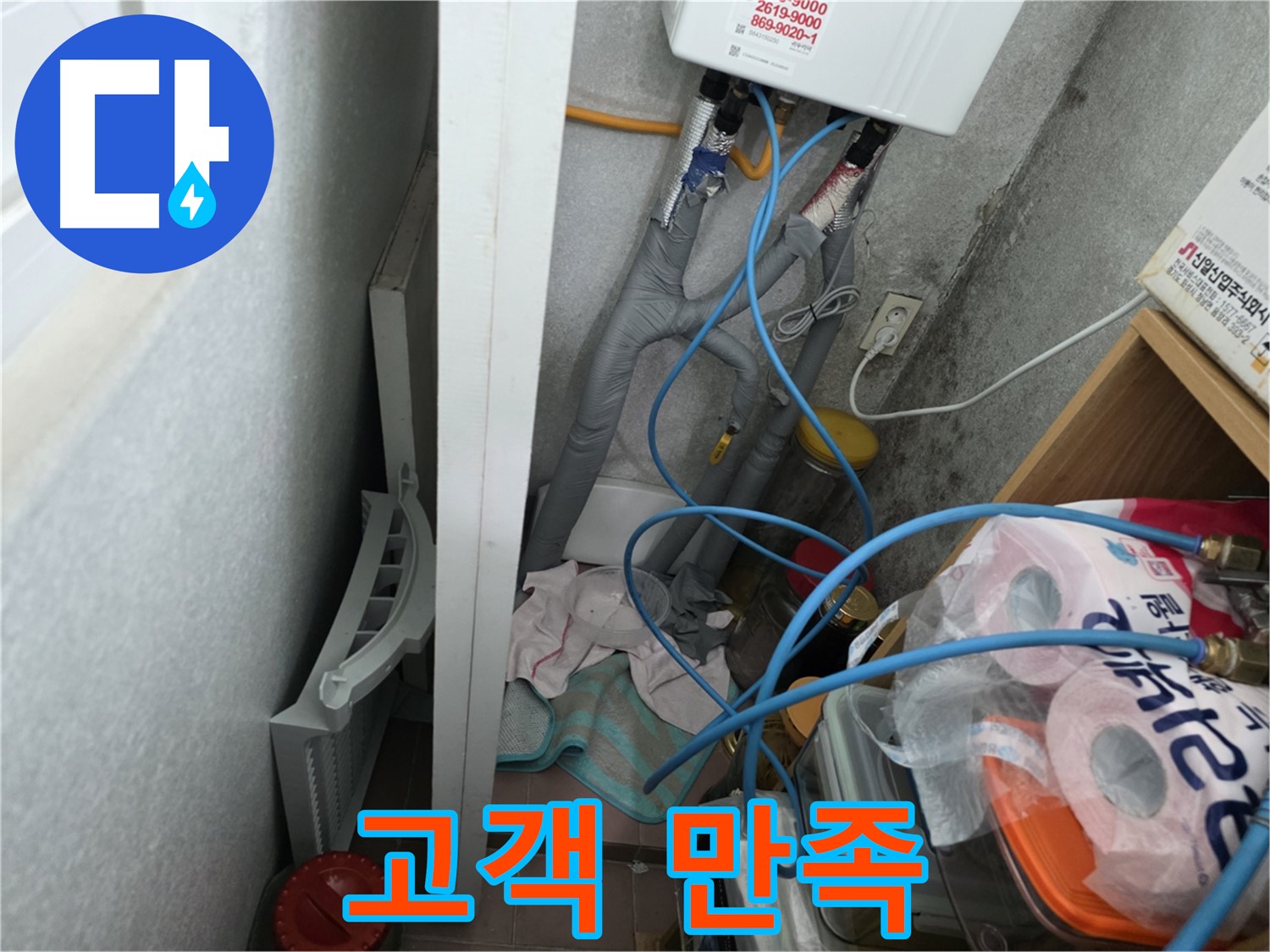 오류동 삼천리아파트 - 고객님의 만족을 위해 최선을 다하는 누수 전문가입니다.