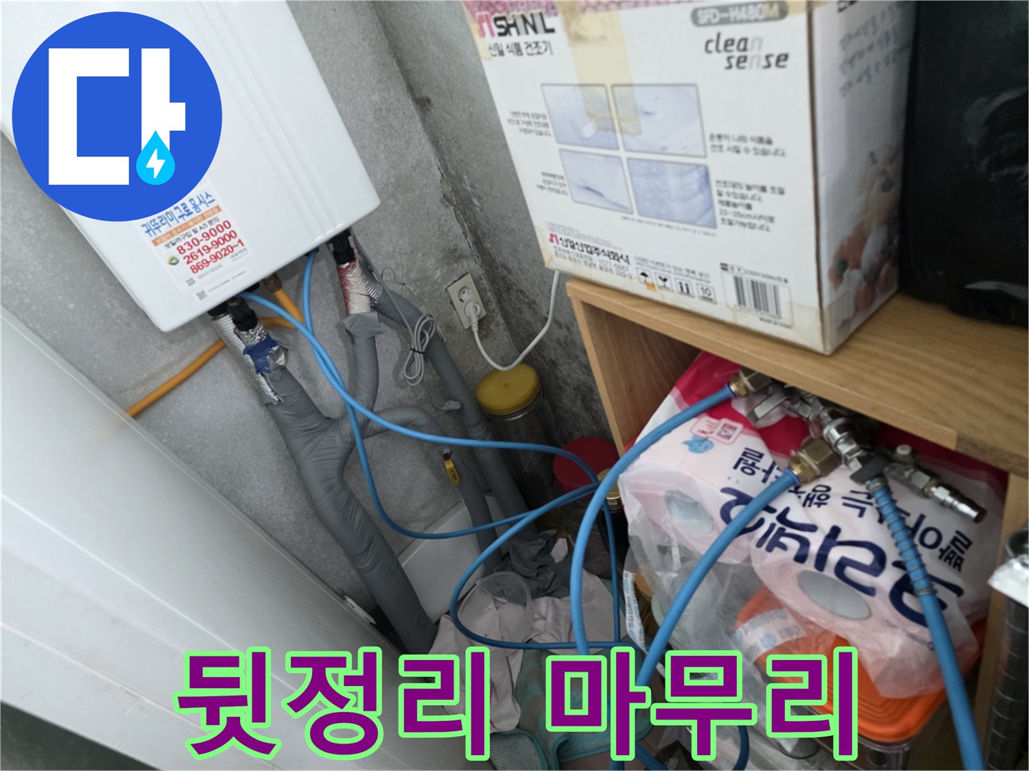 오류동 삼천리아파트 - 누수 공사 후 완벽한 뒷정리로 깔끔하게 마무리