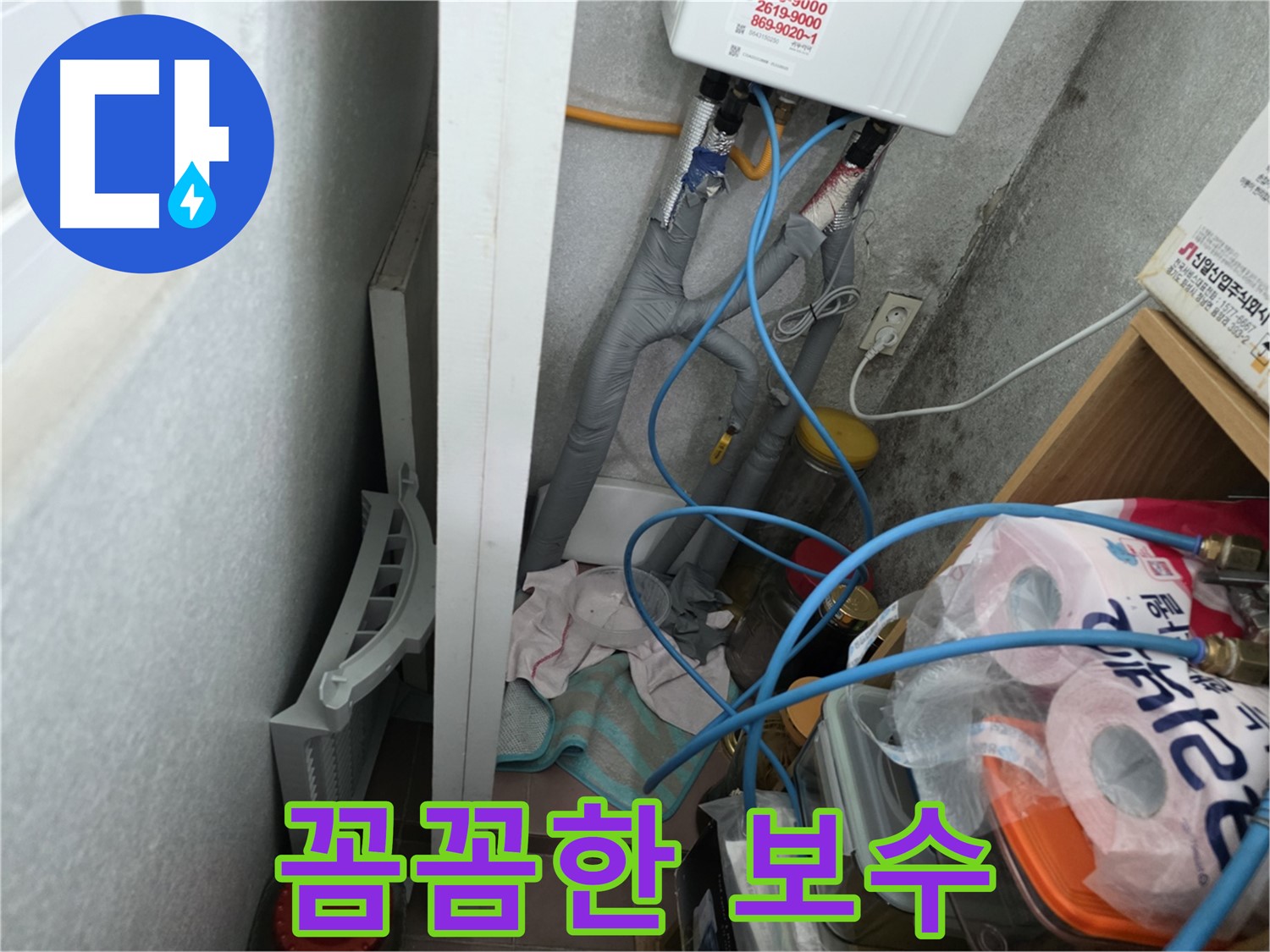 오류동 삼천리아파트 누수 꼼꼼한 보수 작업 - 누수 재발 방지를 위해 꼼꼼하게 마무리합니다.