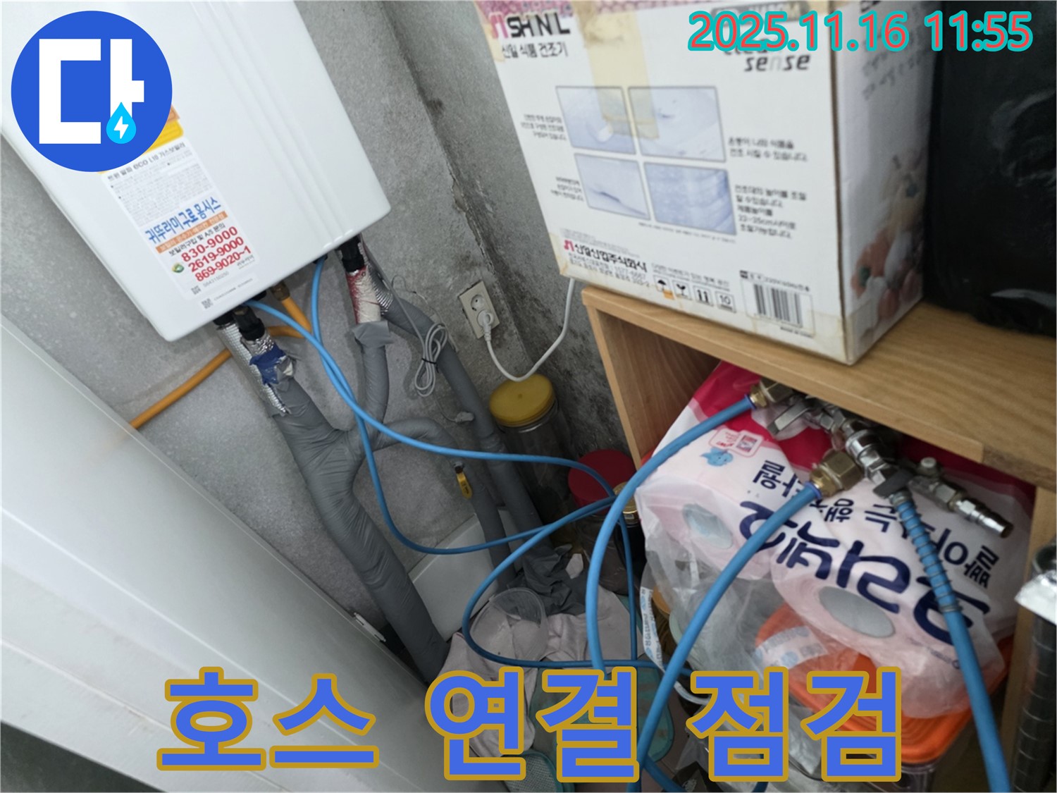 오류동 삼천리아파트 누수 - 난방 배관 누수, 에어컨 호스 연결 후 상세 점검 진행 중