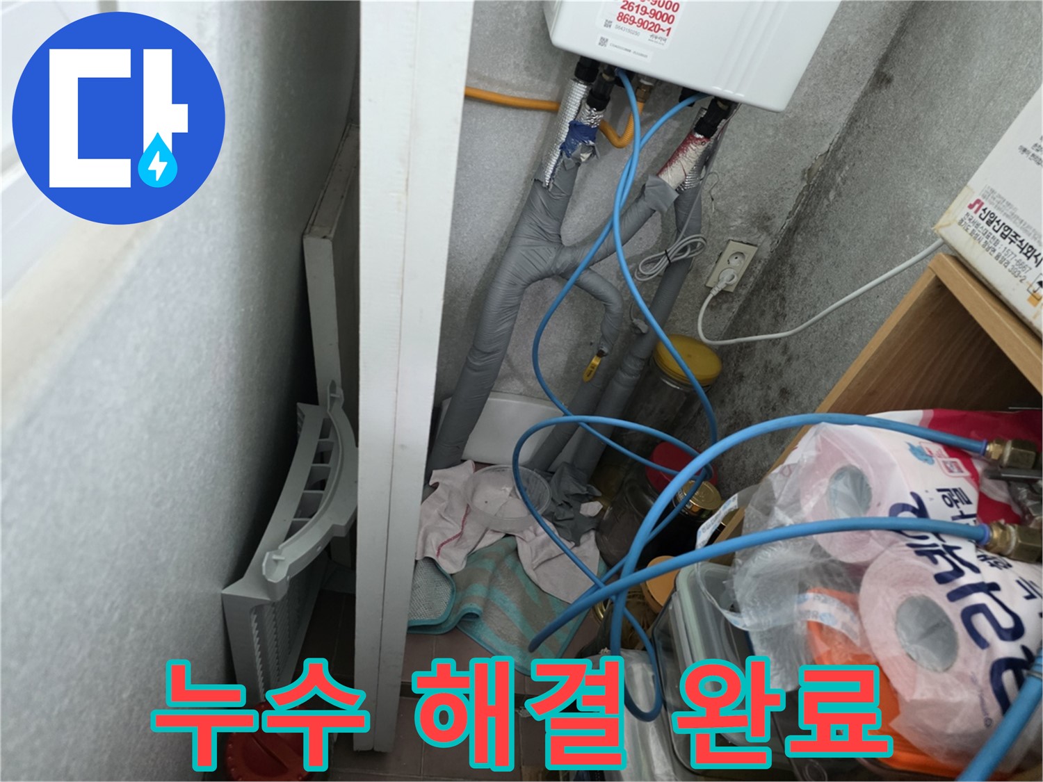 오류동 삼천리아파트 누수 문제 해결 - 전문 장비와 기술력으로 누수 원인을 정확하게 진단하고 해결합니다.
