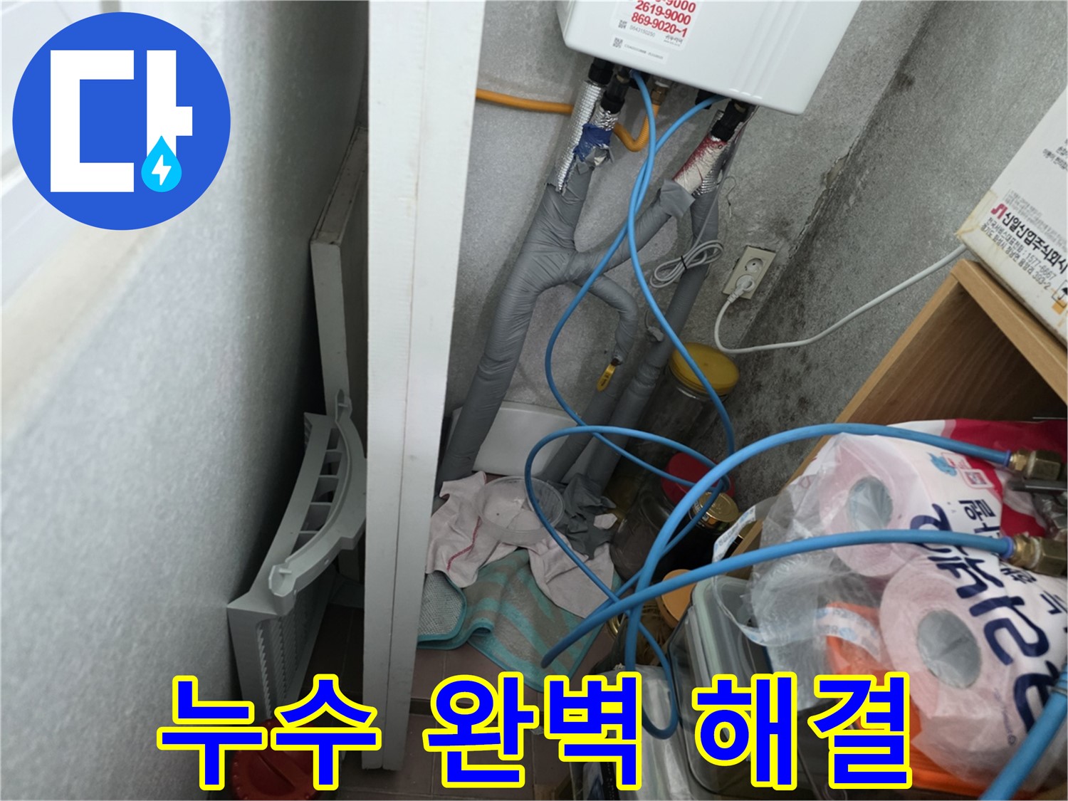 오류동 삼천리아파트 누수 문제 해결 - 전문적인 누수탐지 기술과 꼼꼼한 시공으로 누수를 완벽하게 해결했습니다.