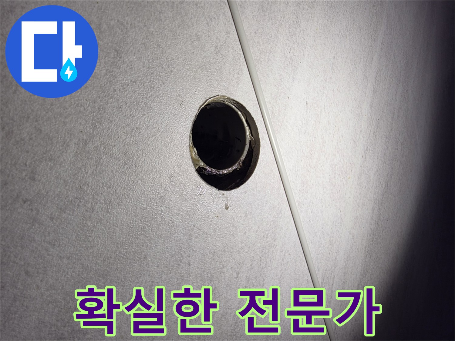 오류동 삼천리아파트 누수 해결 - 구로구 누수, 확실한 전문가가 정확하고 신속하게 해결해 드립니다.
