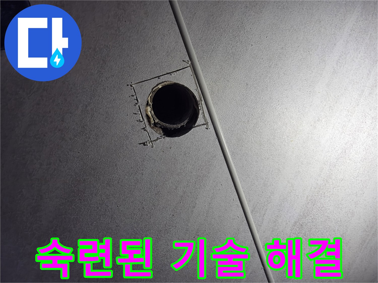 오류동 삼천리아파트 천장 누수 - 좁은 공간에서 숙련된 기술로 누수를 해결하는 모습입니다.