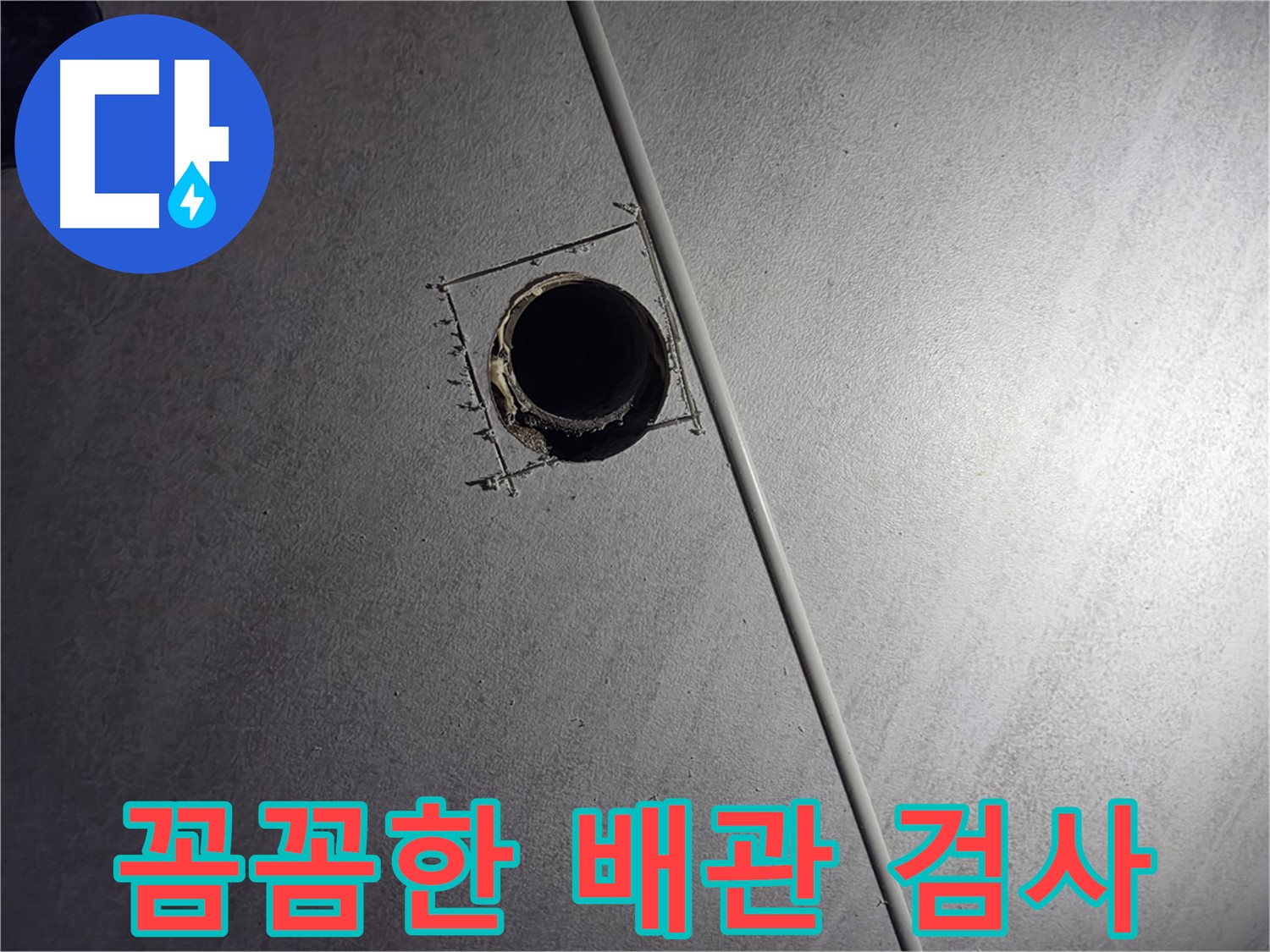 오류동 삼천리아파트 천장 누수 - 천장 속 좁은 공간에서 꼼꼼하게 배관을 검사하는 모습입니다.