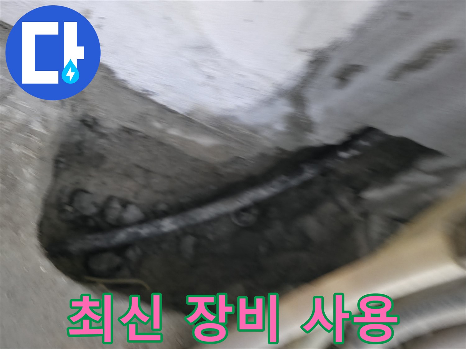 고척동 2동 누수 - 최신 누수 탐지 장비를 사용하여 정확하게 누수 지점을 찾아냅니다.
