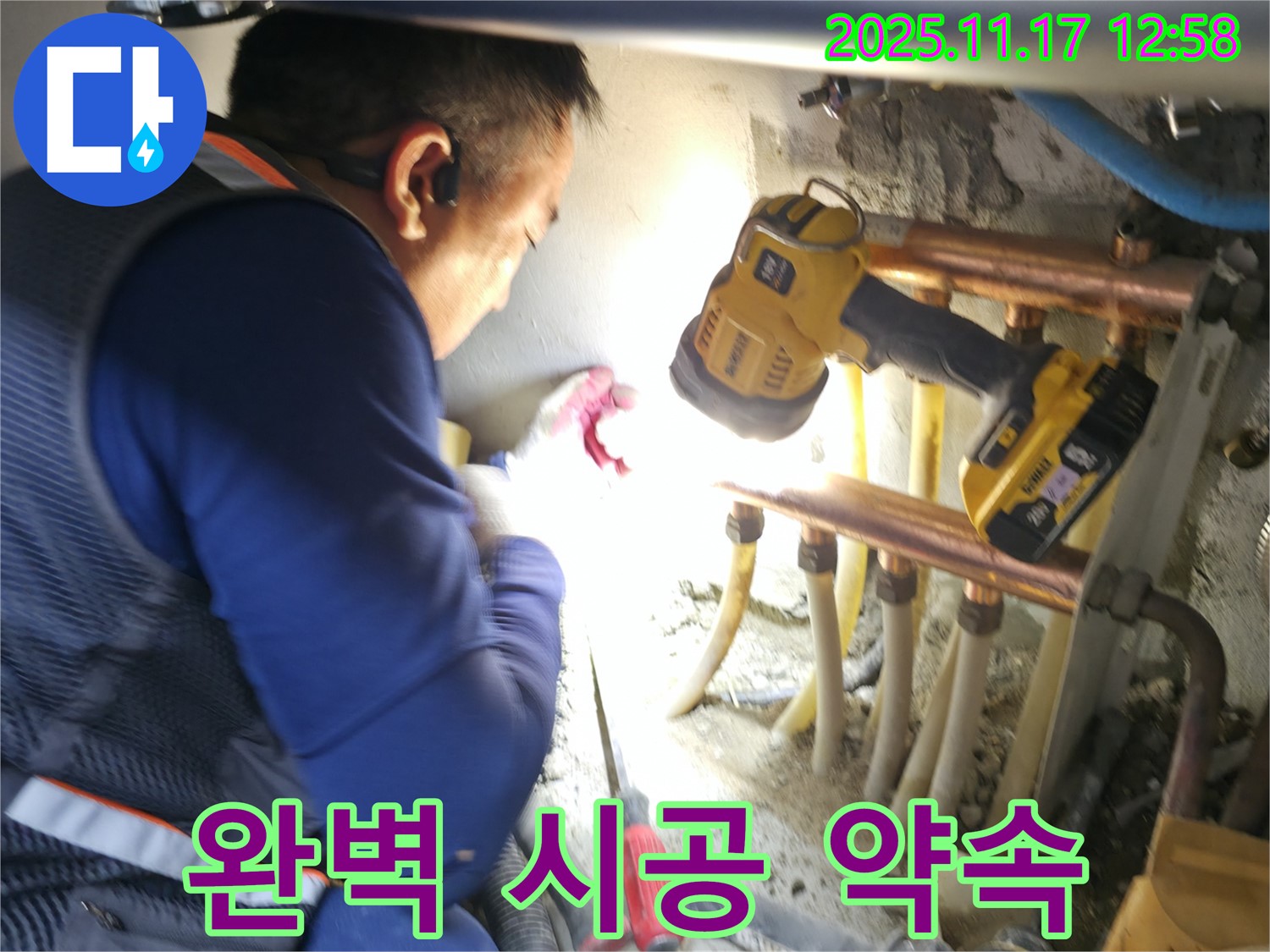 고척동 누수 - 꼼꼼한 점검과 완벽한 시공으로 고객 만족을 최우선으로