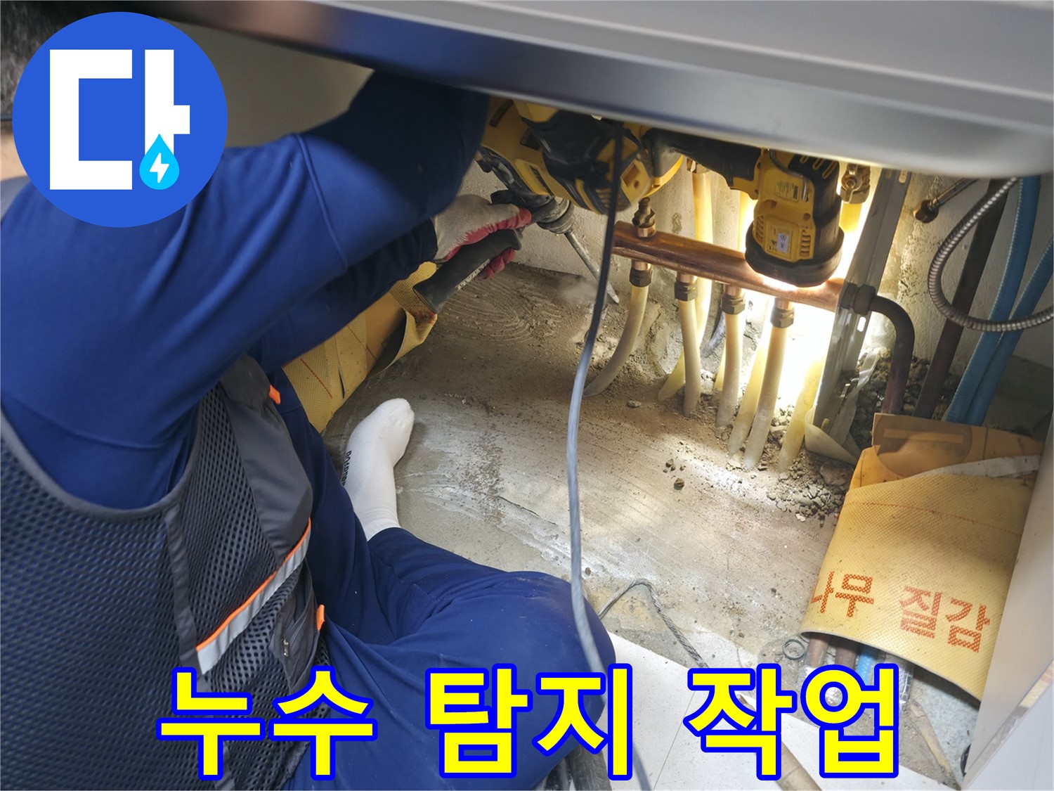 고척동 누수 - 누수 탐지를 위해 꼼꼼하게 작업하는 전문가의 모습