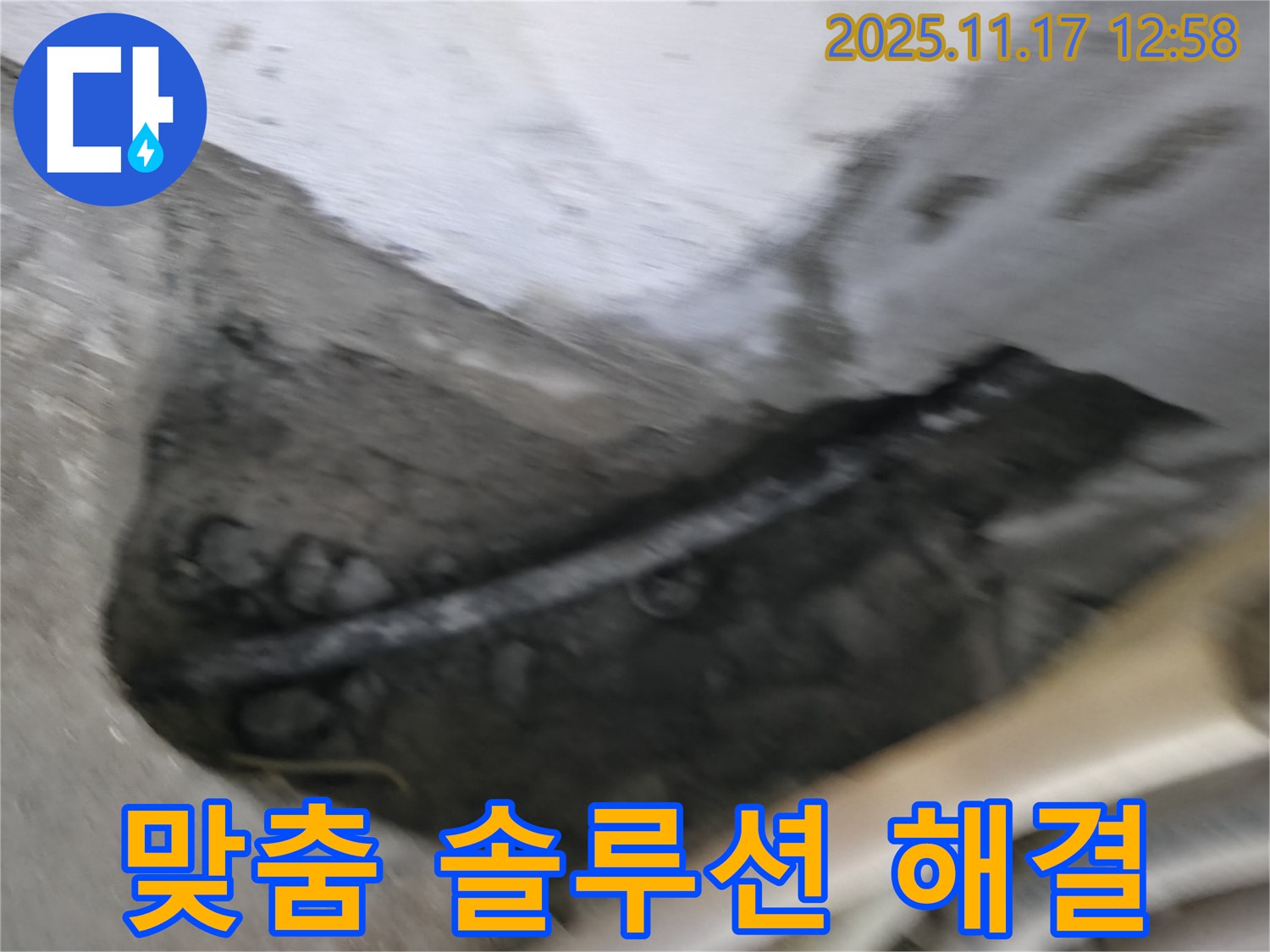 고척동 누수 - 서울가든, 맞춤 솔루션으로 완벽한 누수 해결