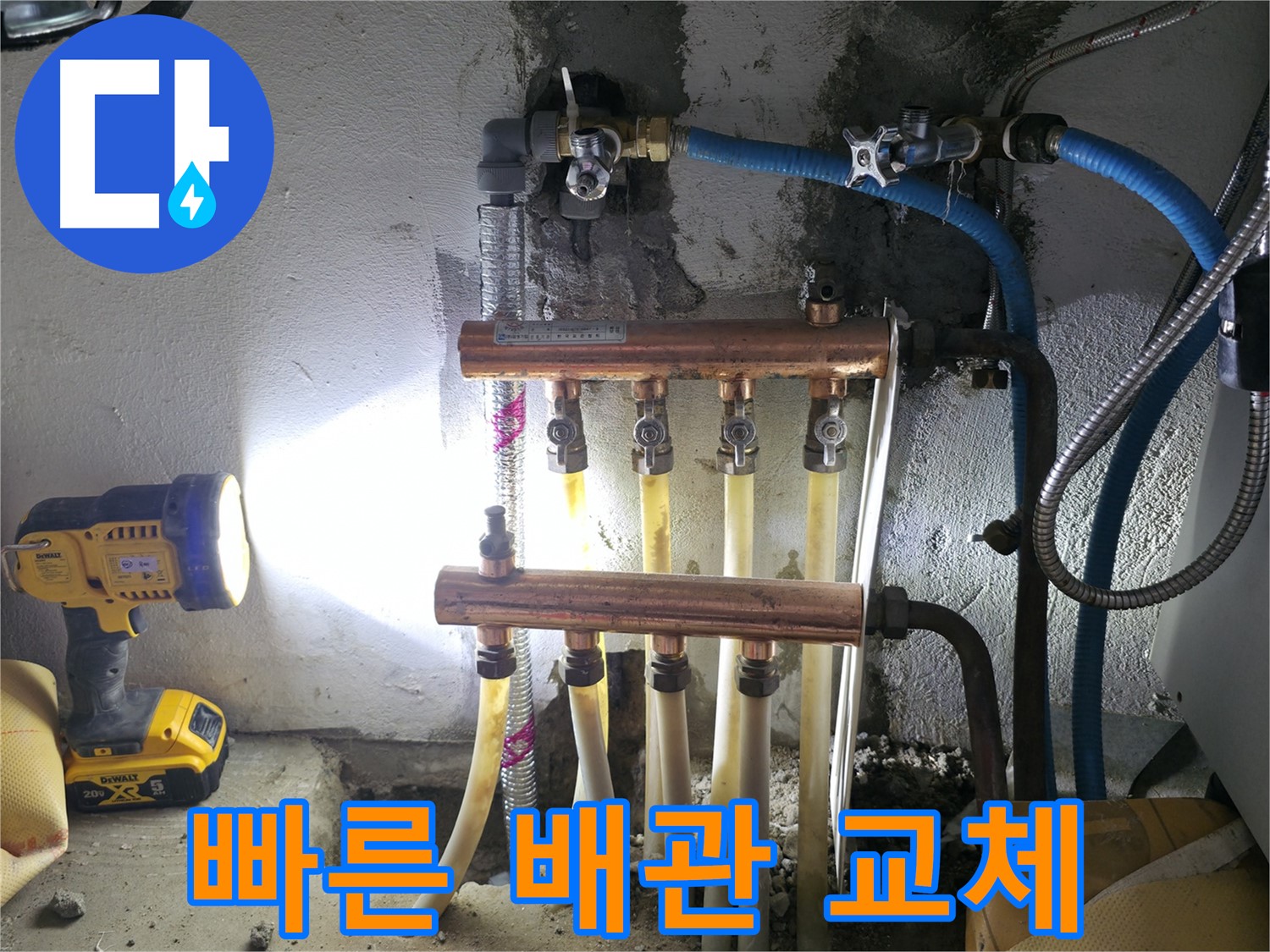 고척동 누수 해결 - 빠른 배관 교체로 누수 문제를 신속하게 해결했습니다.