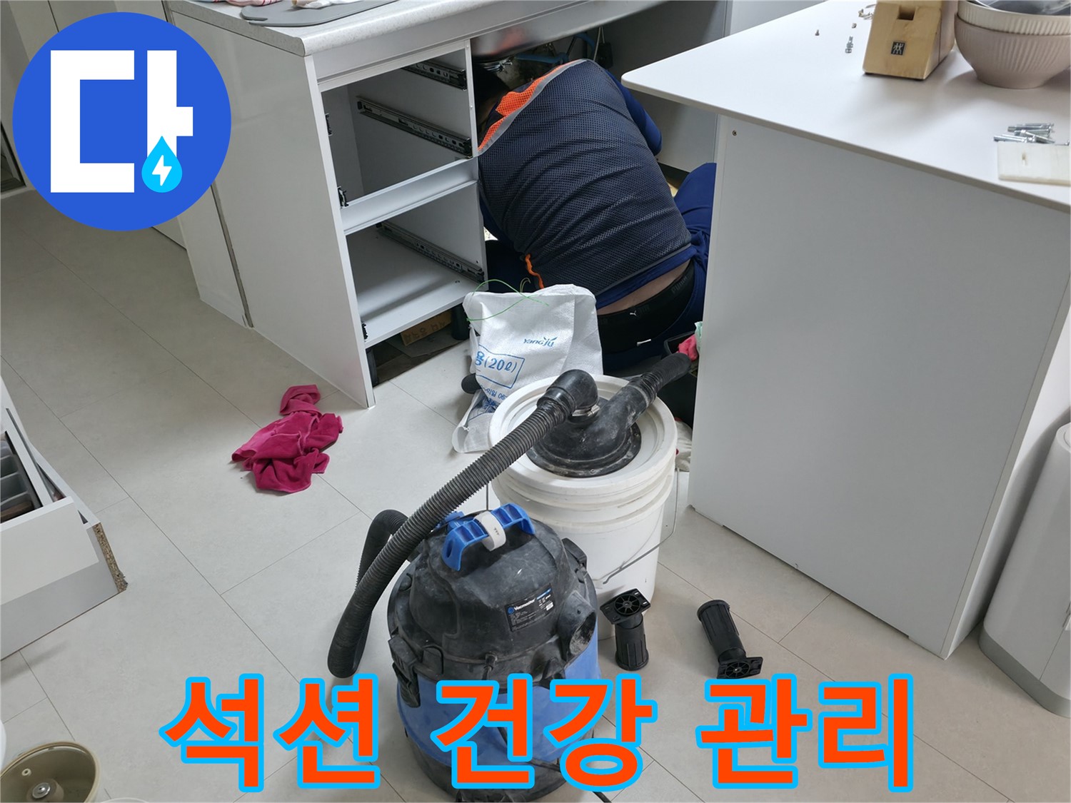 고척동 사무실 누수 - 석션기로 책상 하부 청소, 고객님 건강까지 생각
