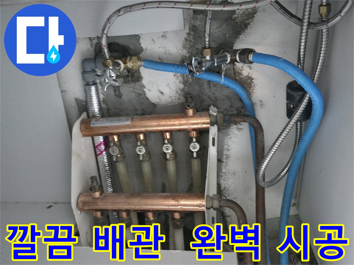 고척동 서울가든아파트 2동 누수 - 깔끔하게 정돈된 배관, 완벽한 시공으로 난방 걱정 끝!