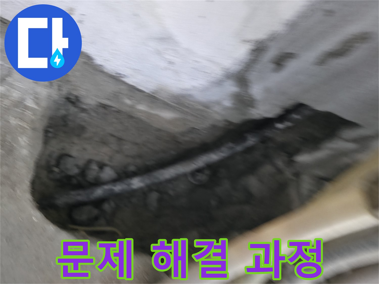 고척동 서울가든아파트 2동 누수 - 누수 문제를 해결하는 과정을 보여드립니다.