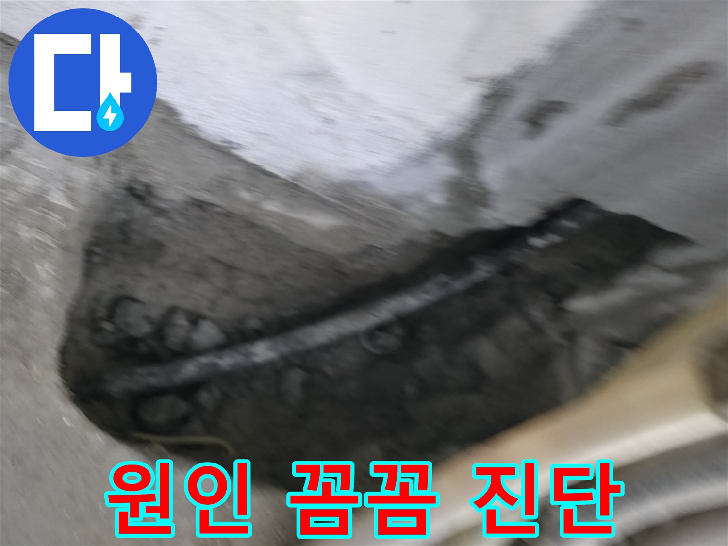 고척동 서울가든아파트 2동 누수 - 누수 원인을 꼼꼼하게 진단하고 있습니다.