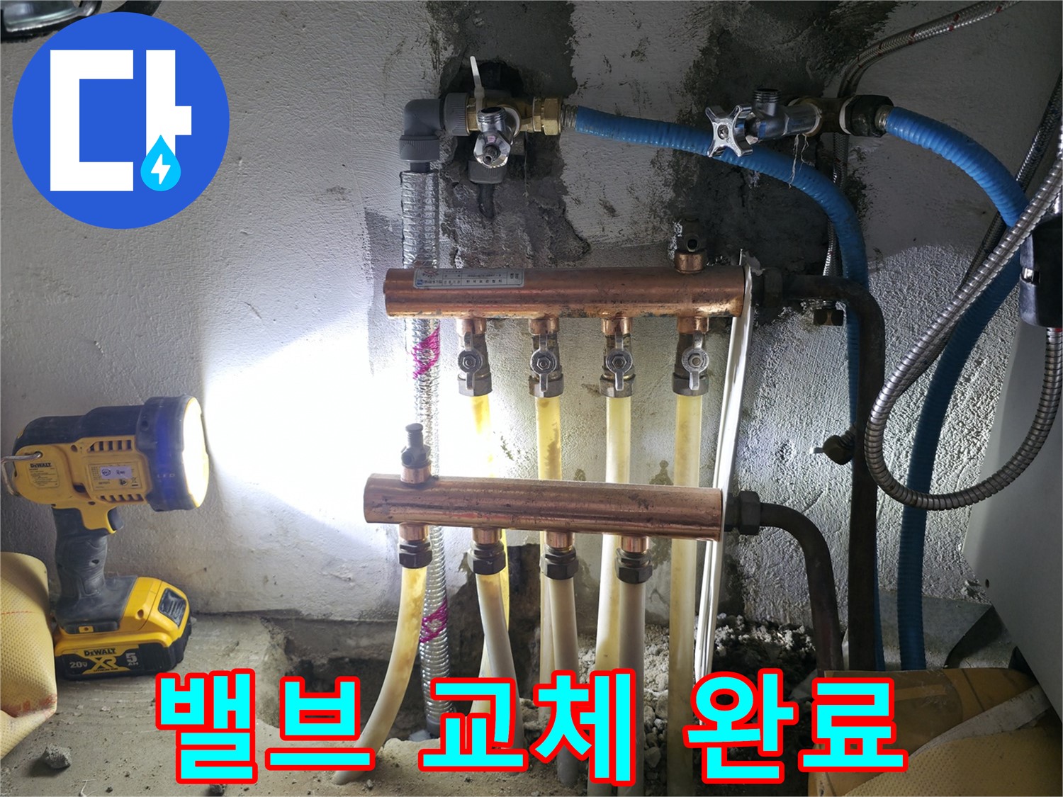 고척동 서울가든아파트 누수 - 밸브 교체로 저렴하게 누수 해결!