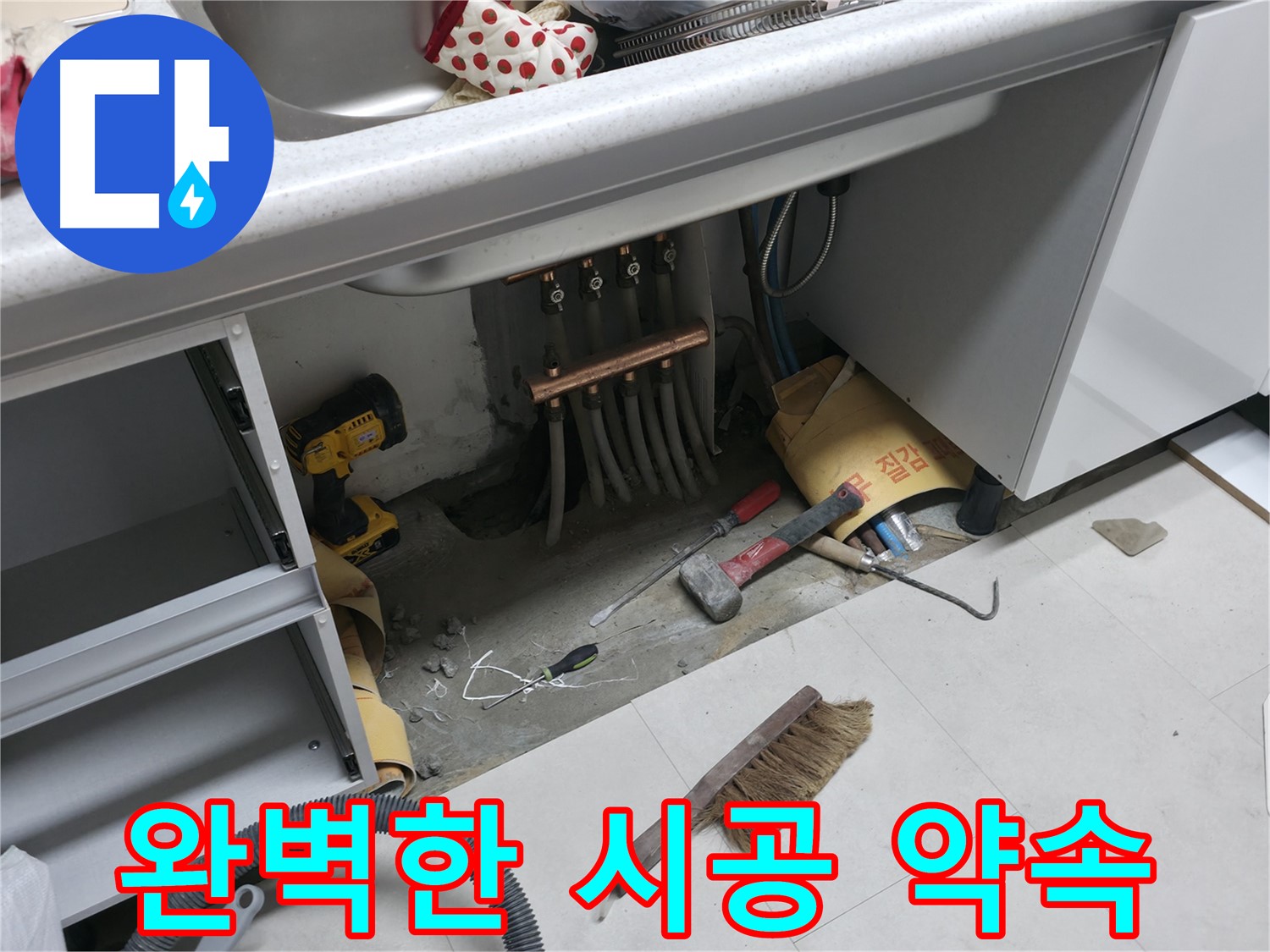 고척동 서울가든아파트 누수 - 숙련된 기술로 완벽 시공