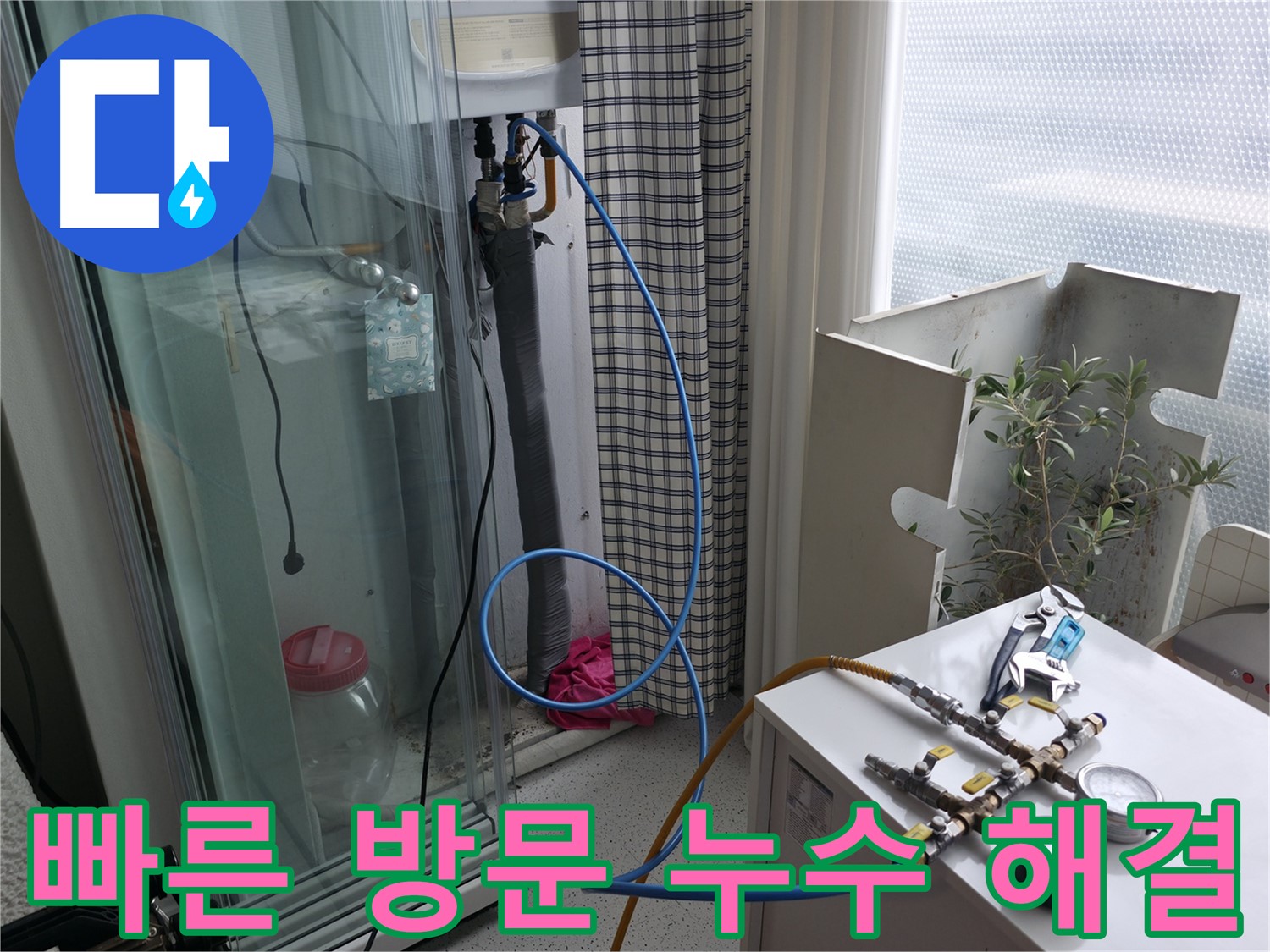 고척동 서울가든아파트 누수 - 신속하게 방문하여 보일러 배관 누수를 해결해 드립니다.