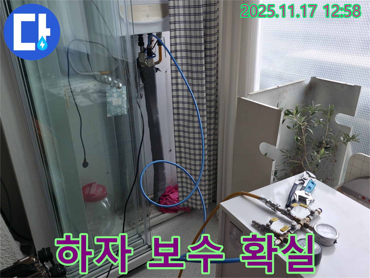 고척동 서울가든아파트 누수 - 하자 발생 시 확실하게 보수해 드립니다.