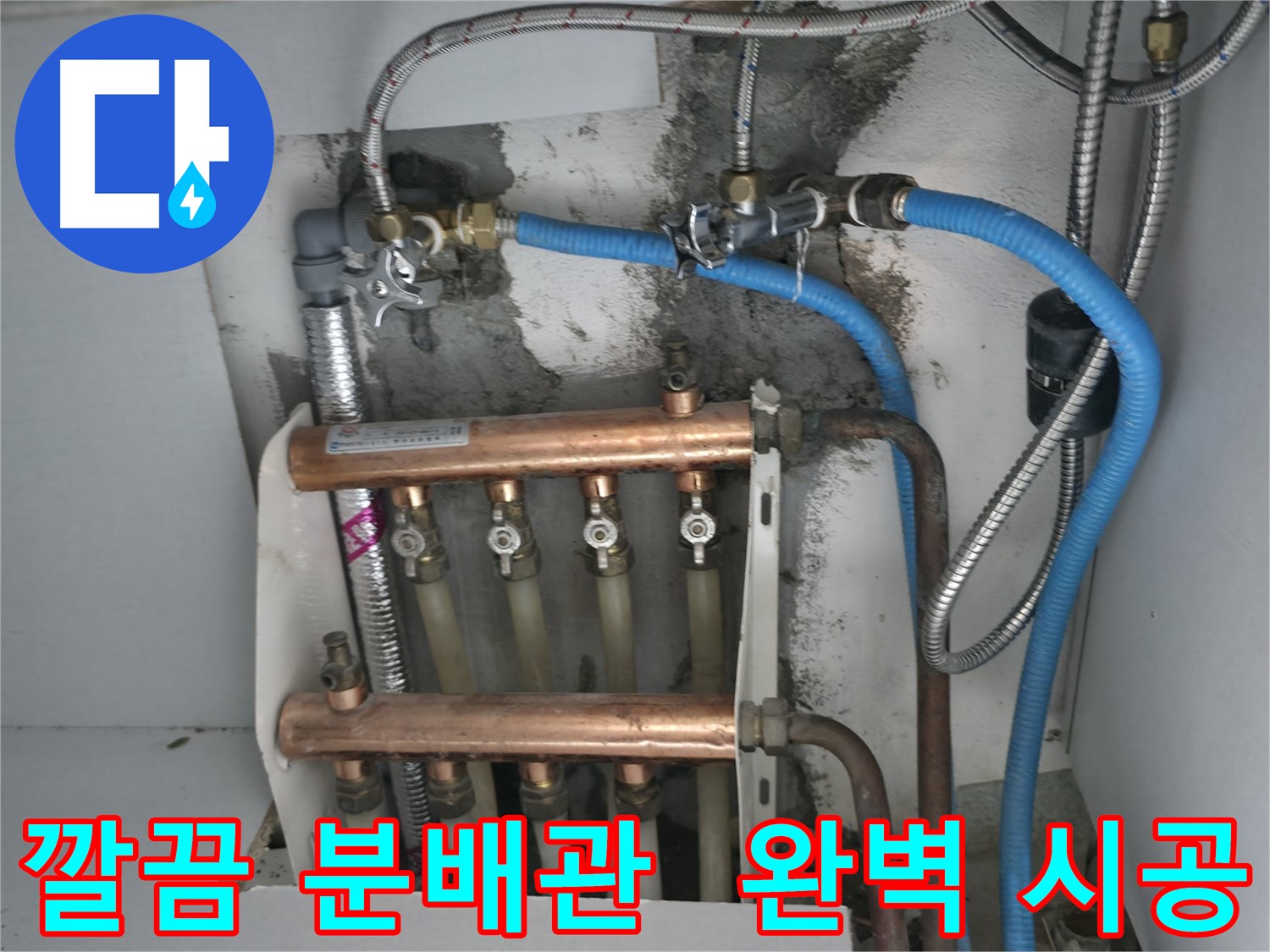 고척동 서울가든아파트 누수 해결 - 깔끔하게 정돈된 분배관, 완벽한 시공으로 난방 걱정 끝!