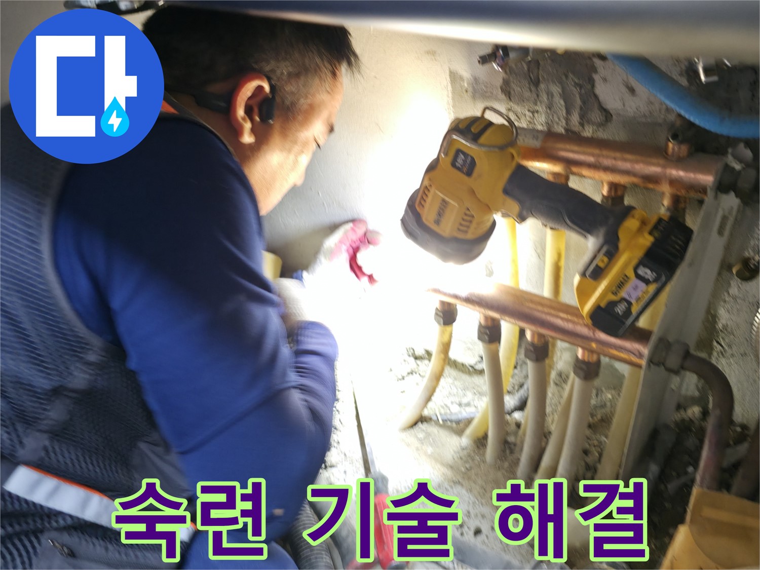 고척동 설비 누수 - 숙련된 기술로 완벽하게 해결 - 믿고 맡겨주세요!
