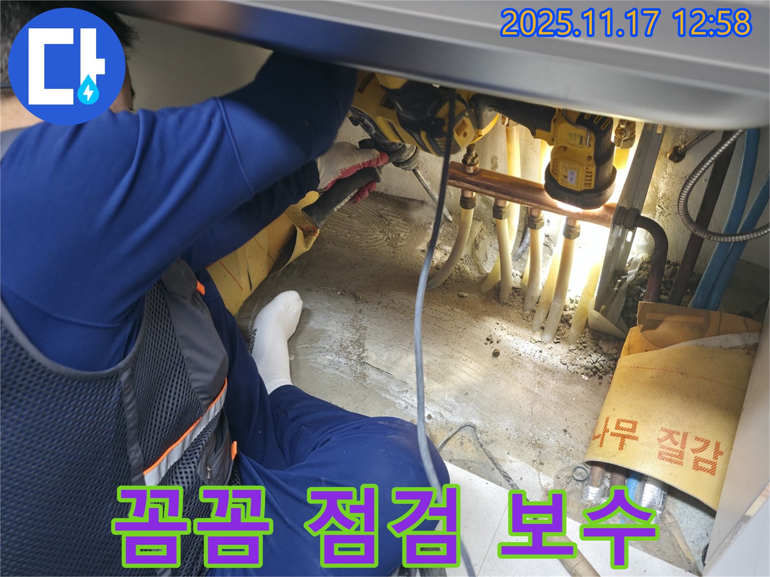 고척동 아파트 누수 - 꼼꼼한 점검과 확실한 보수로 누수 걱정 해결