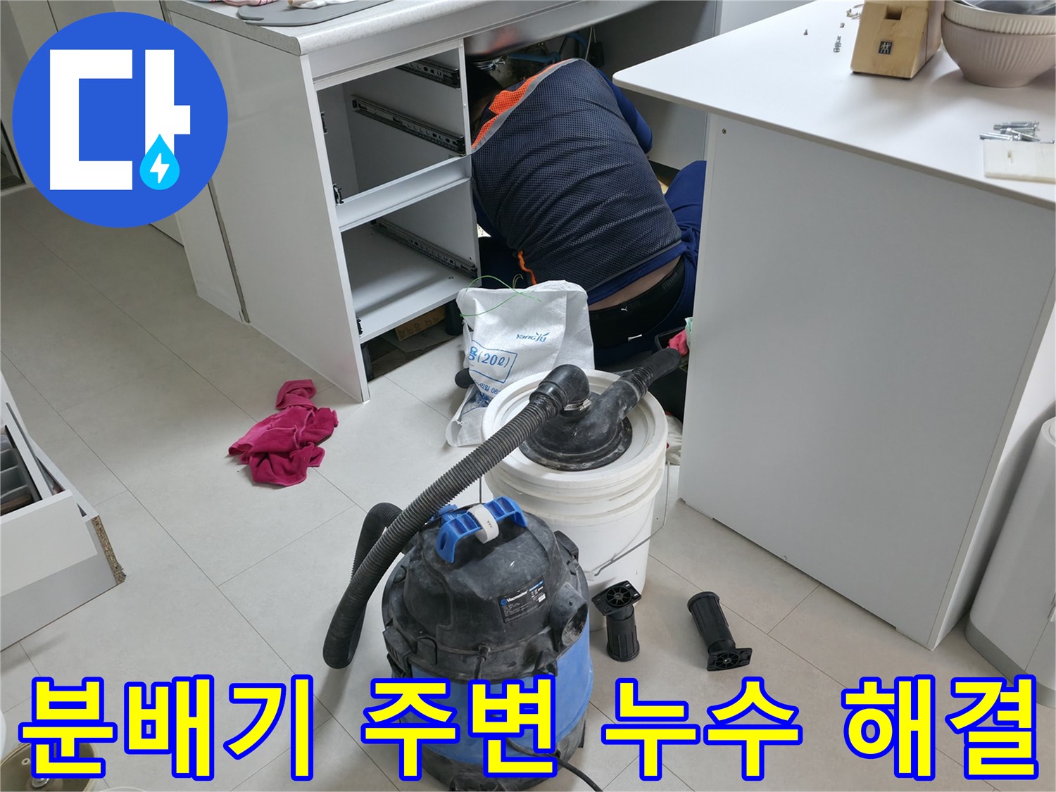 고척동 아파트 누수 - 분배기 주변 누수 문제 완벽하게 해결