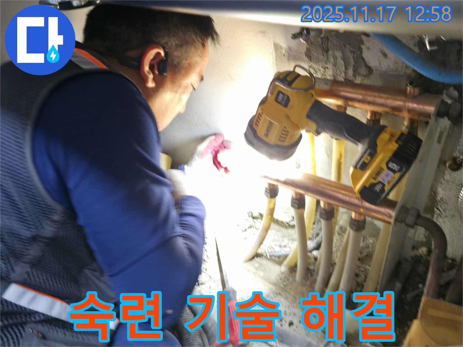 고척동 아파트 누수 - 숙련된 기술로 신속하게 누수 해결