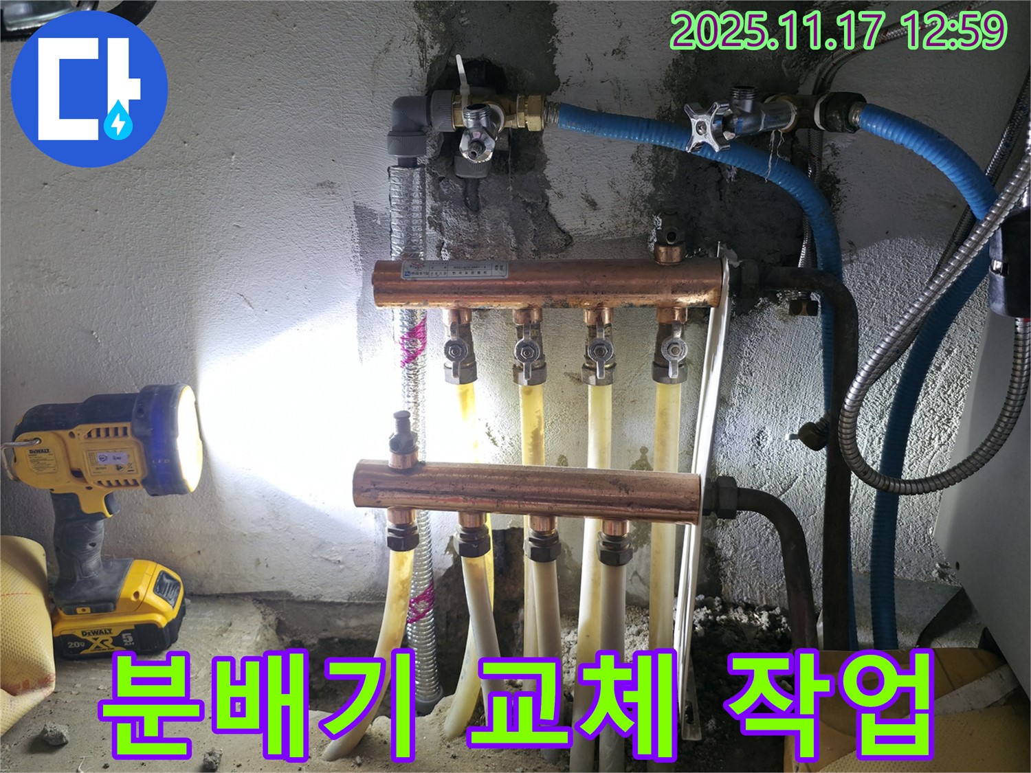 고척동 아파트 누수 - 오래된 난방 분배기를 새 제품으로 교체하여 누수 문제를 해결하고 있습니다.