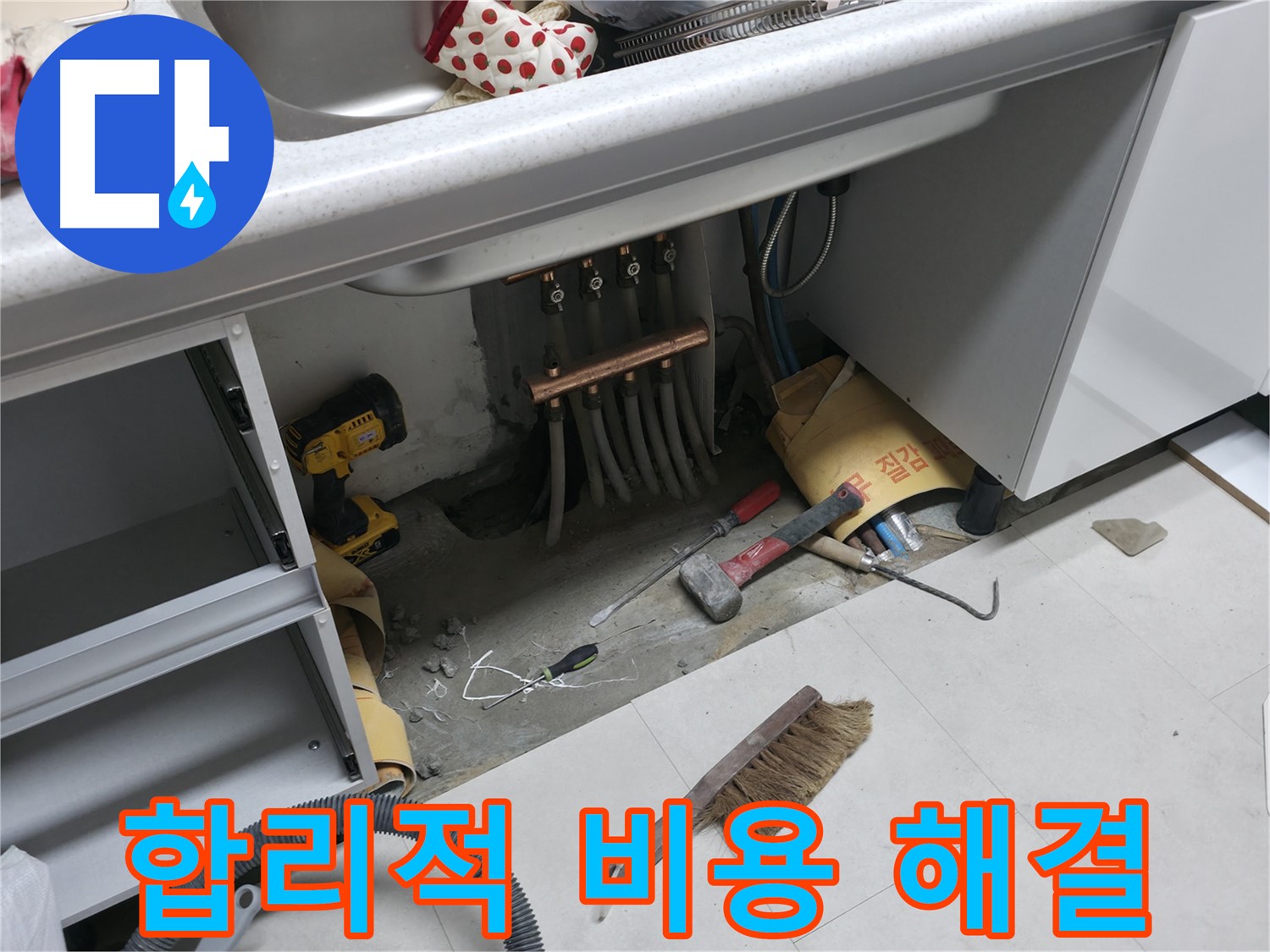 고척동 아파트 누수 - 합리적인 비용으로 완벽하게 해결