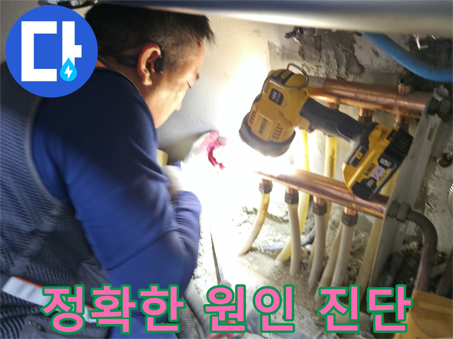 고척동 주택 누수, 꼼꼼 점검으로 원인 진단 - 문제 해결의 시작!