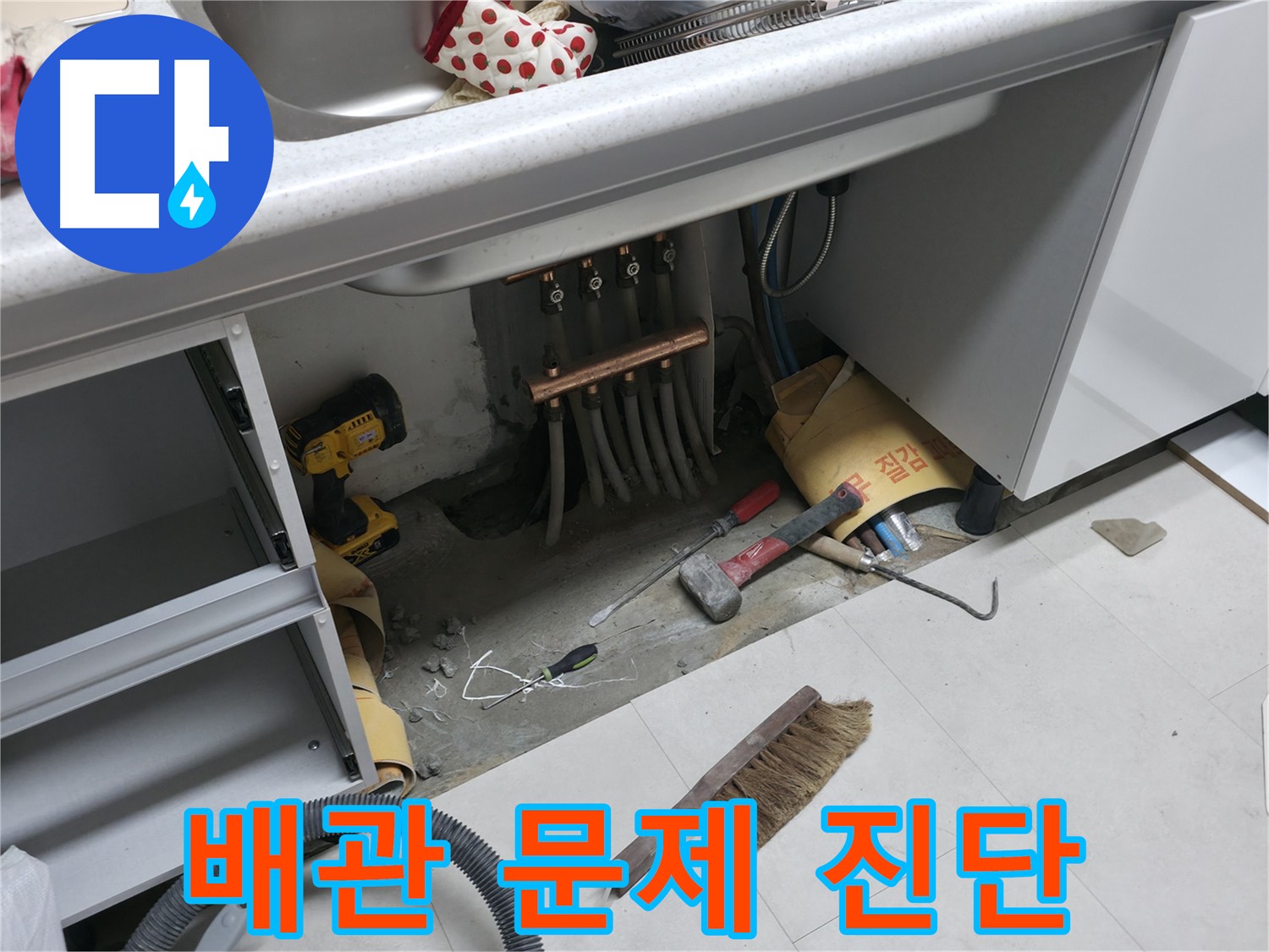 고척동 아파트 누수 문제 - 배관 속 숨겨진 문제 완벽 진단