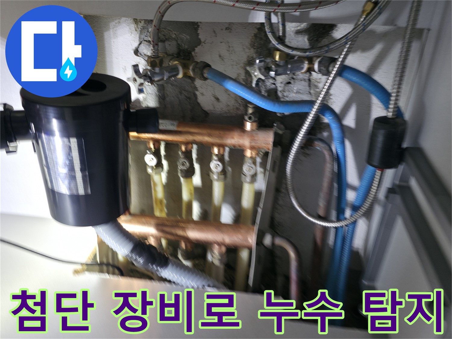 구로구 고척동 난방 배관 누수 - 첨단 장비를 사용하여 누수 지점을 정확하게 탐지하는 과정 - 전문가의 노하우